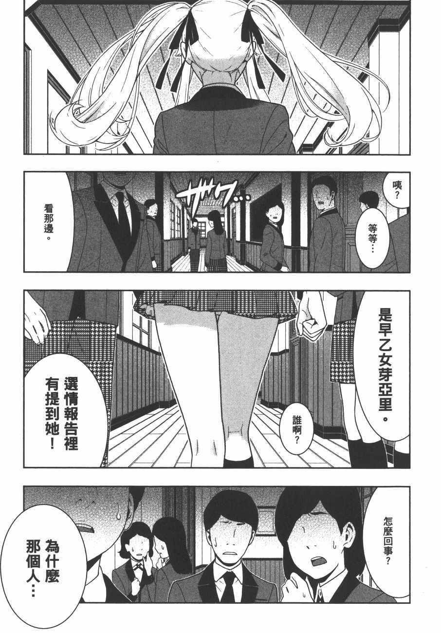 狂赌之渊 - 第9卷 - 第78页