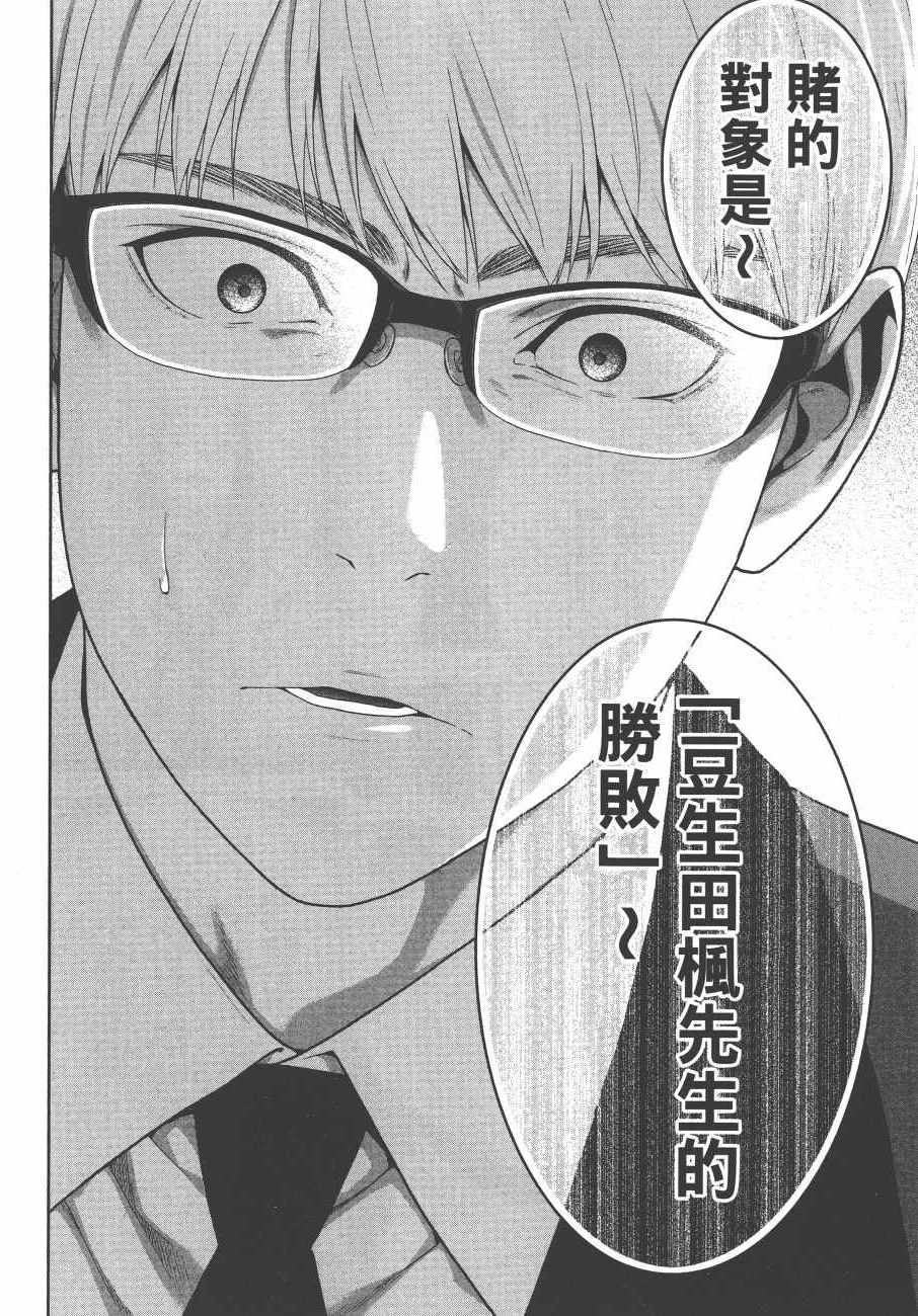 狂赌之渊 - 第9卷 - 第225页