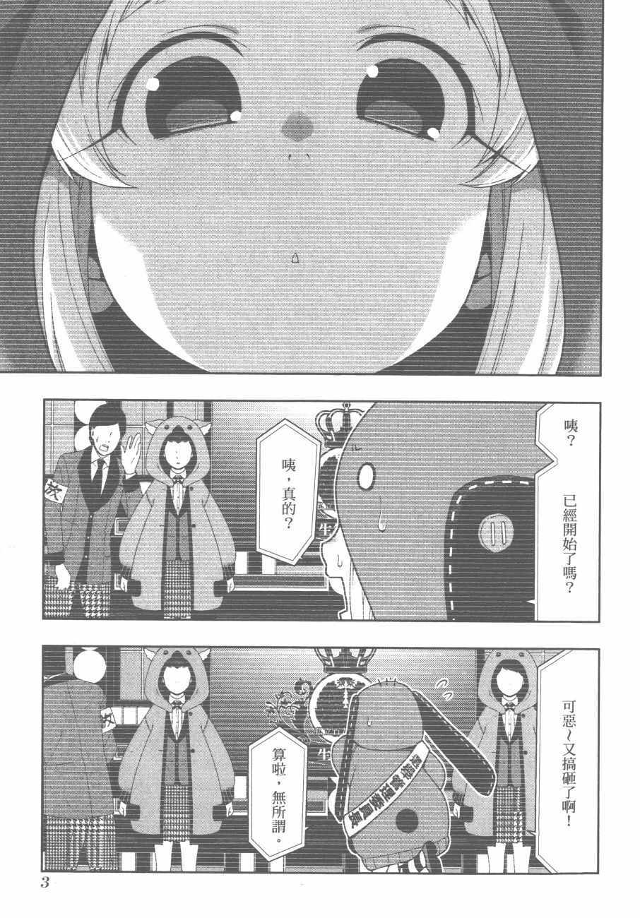 狂赌之渊 - 第9卷 - 第6页