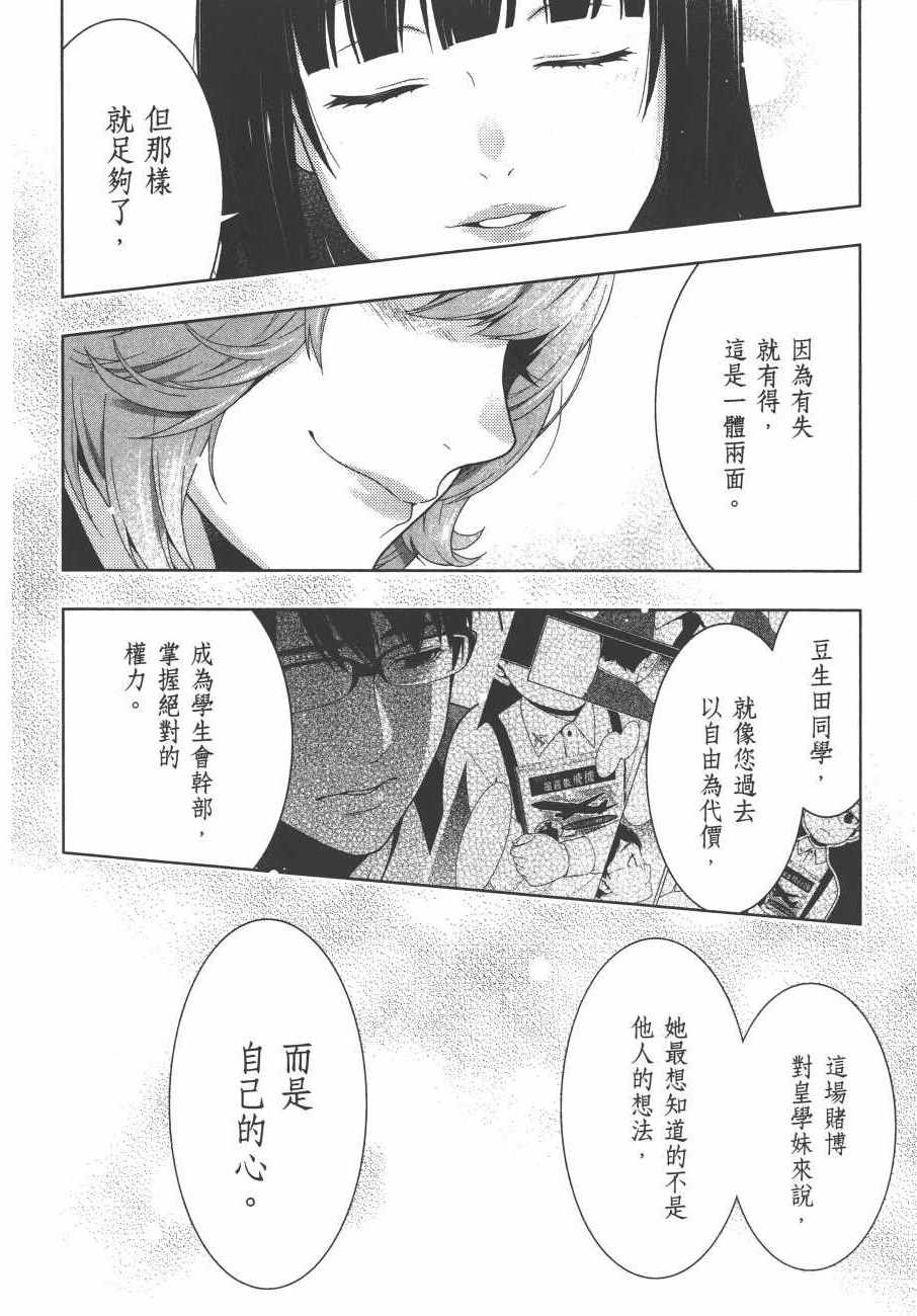 狂赌之渊 - 第9卷 - 第233页