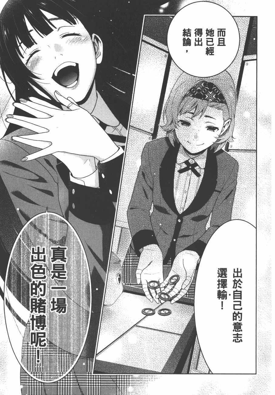 狂赌之渊 - 第9卷 - 第234页