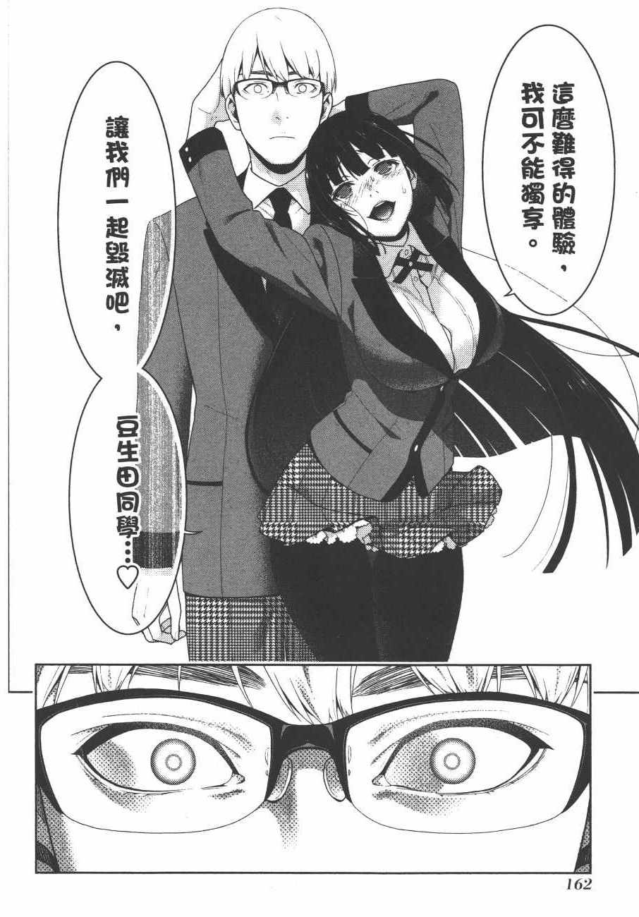 狂赌之渊 - 第9卷 - 第165页