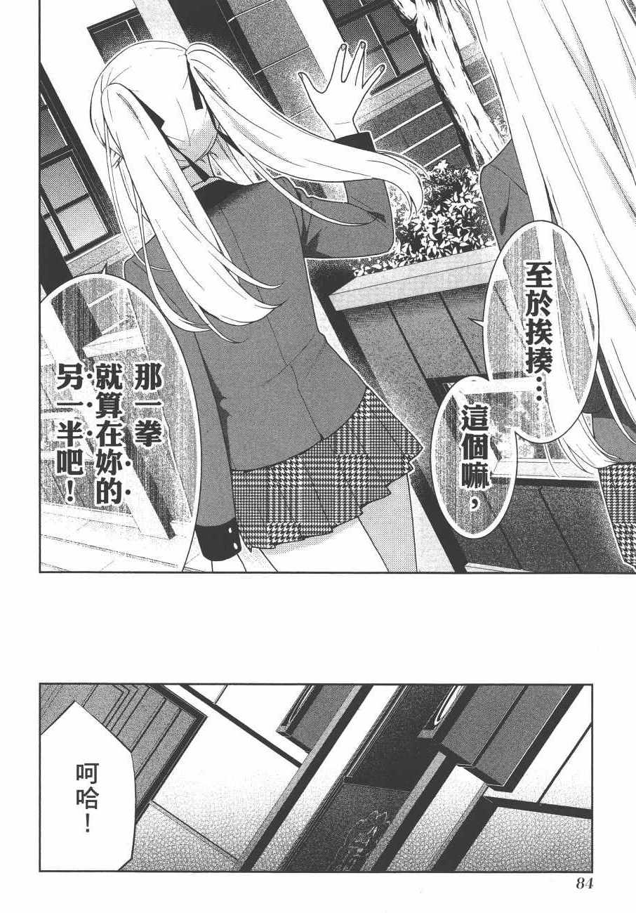 狂赌之渊 - 第9卷 - 第87页