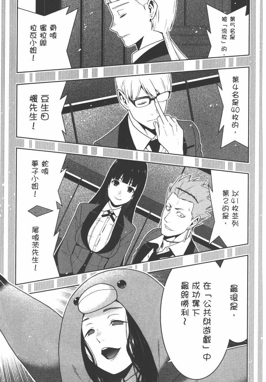 狂赌之渊 - 第9卷 - 第212页