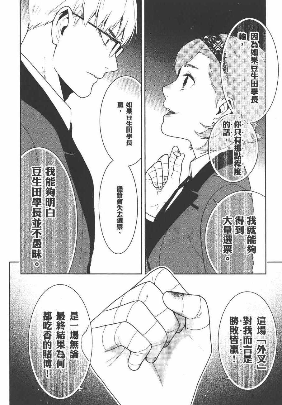 狂赌之渊 - 第9卷 - 第231页