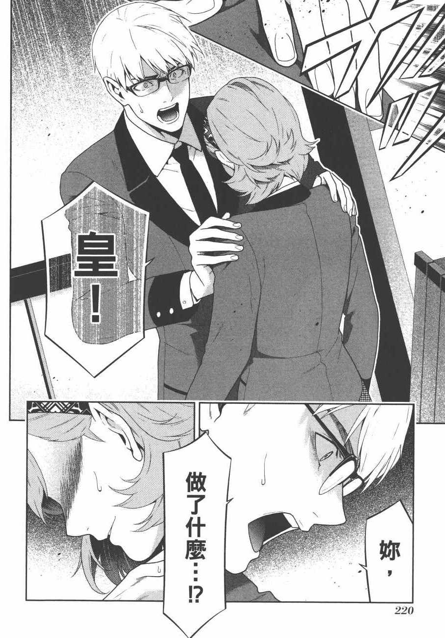 狂赌之渊 - 第9卷 - 第223页