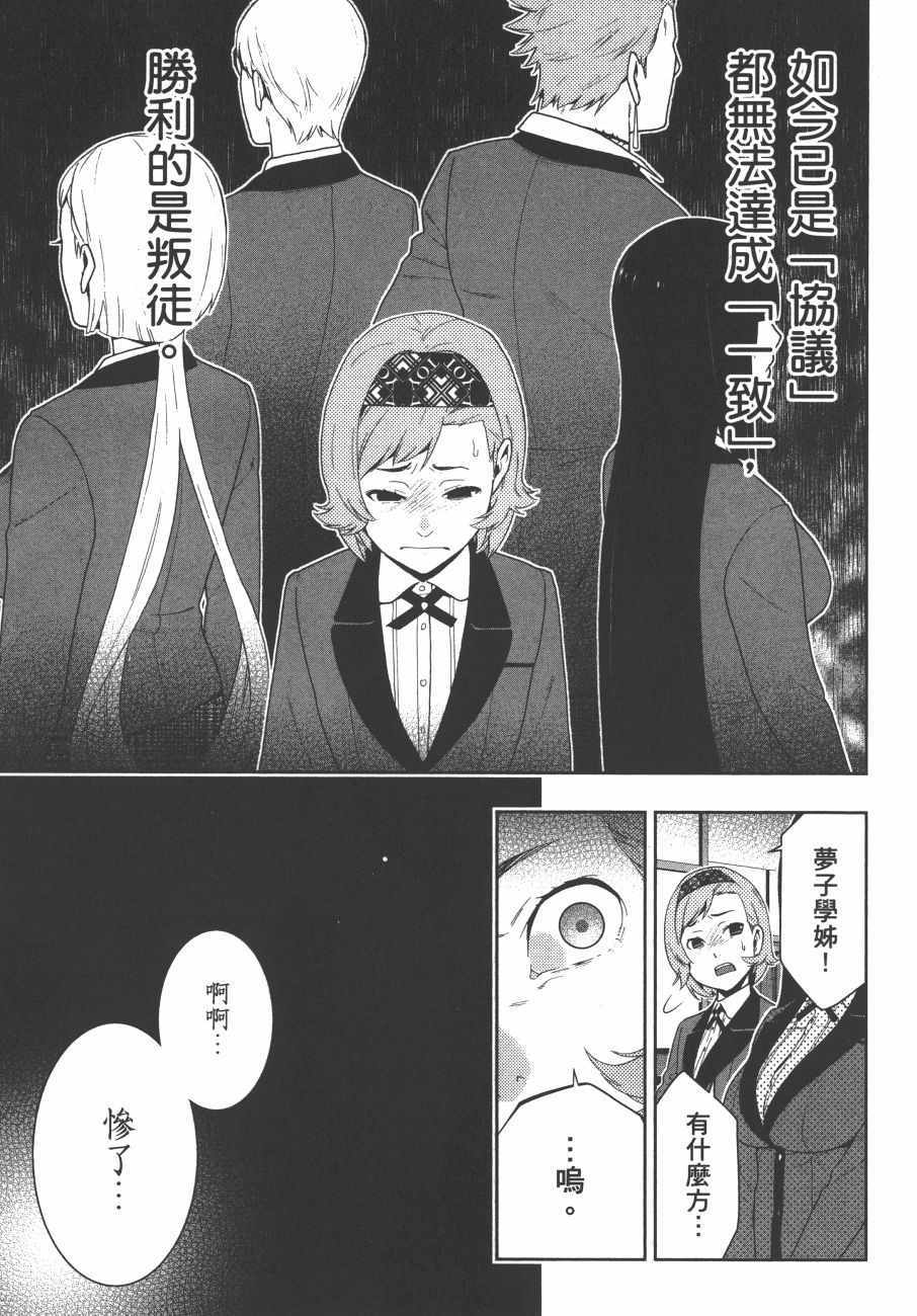 狂赌之渊 - 第9卷 - 第162页