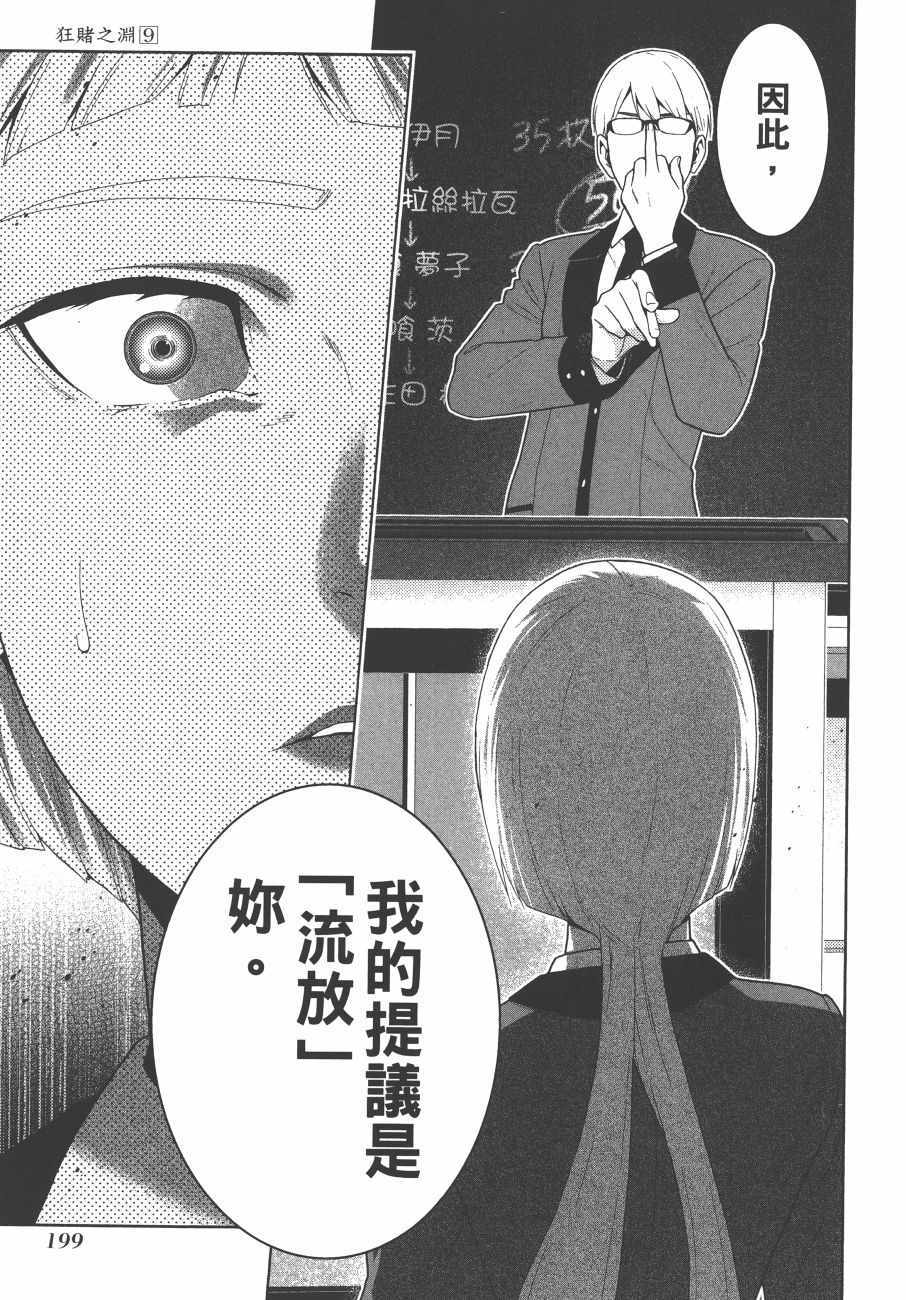 狂赌之渊 - 第9卷 - 第202页