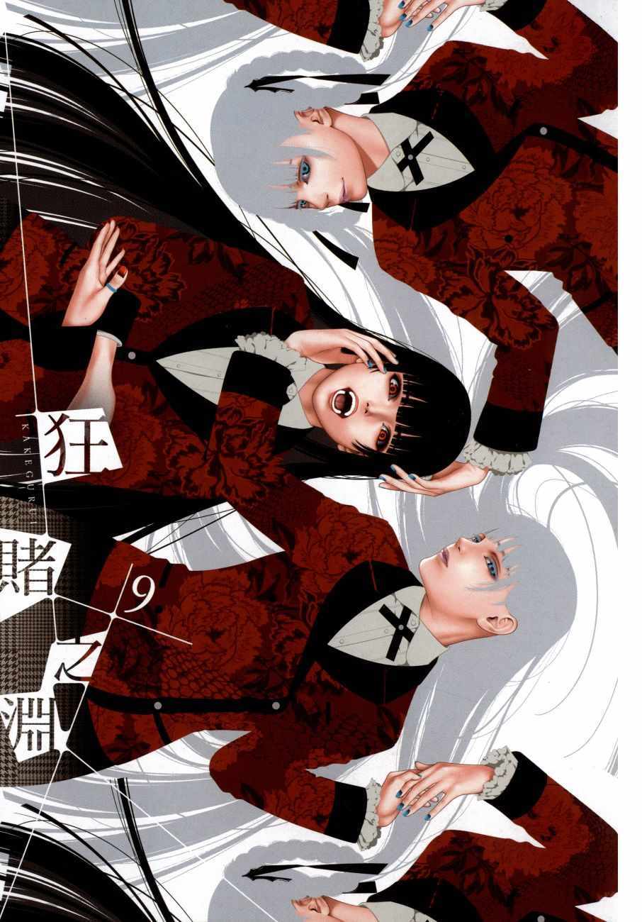 狂赌之渊 - 第9卷 - 第4页