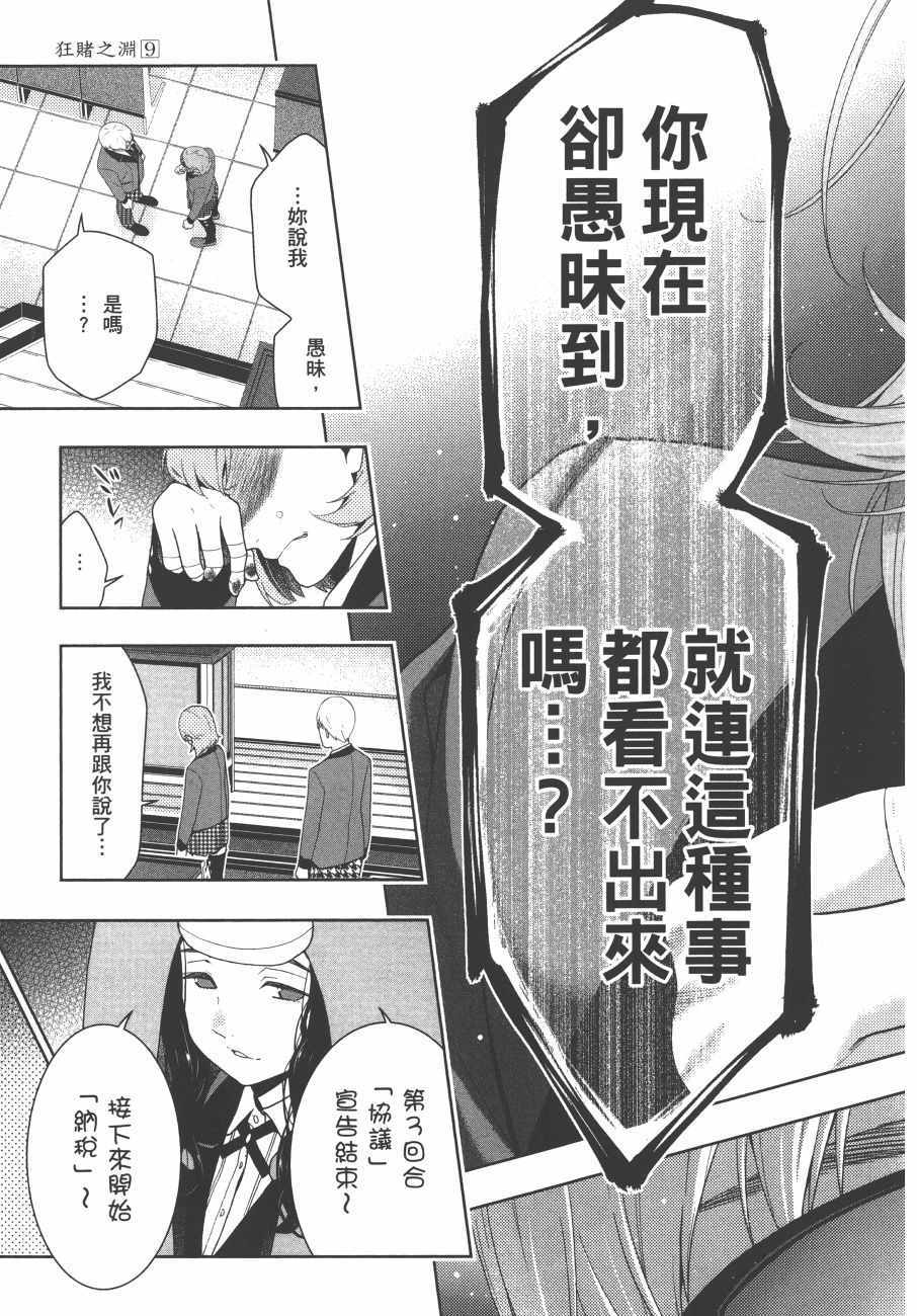 狂赌之渊 - 第9卷 - 第160页