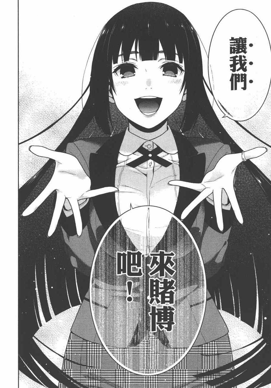 狂赌之渊 - 第9卷 - 第53页