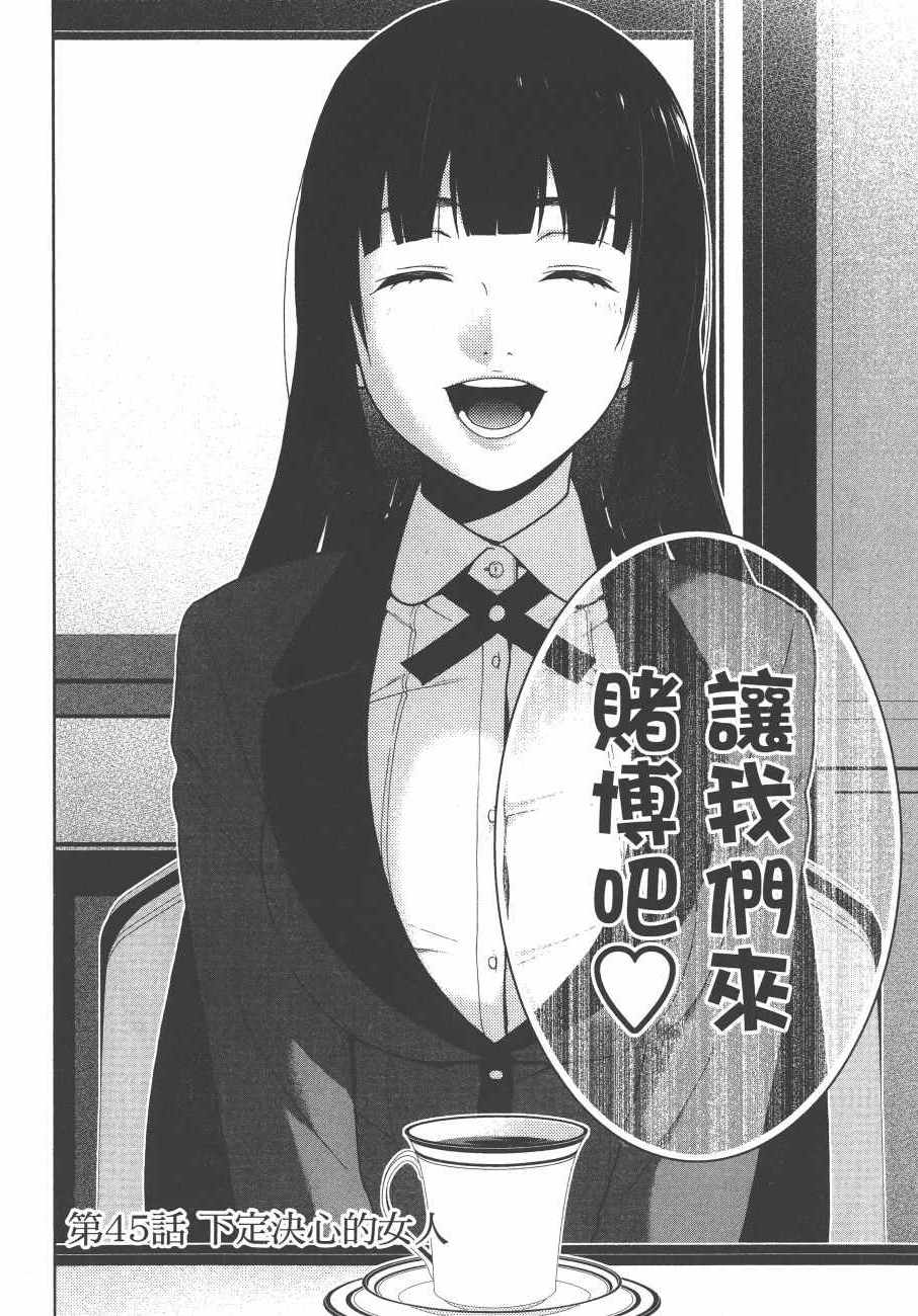 狂赌之渊 - 第9卷 - 第31页