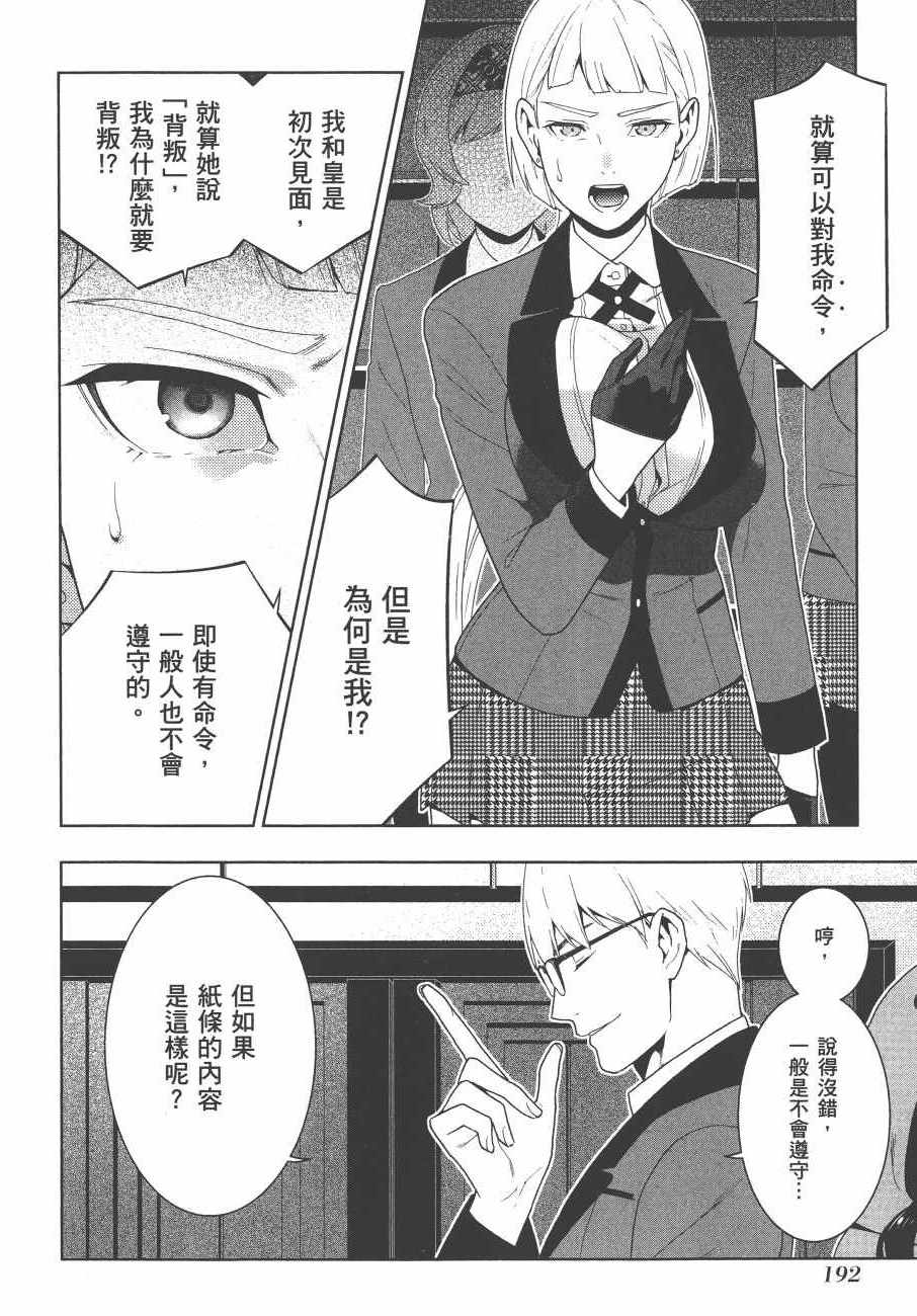 狂赌之渊 - 第9卷 - 第195页