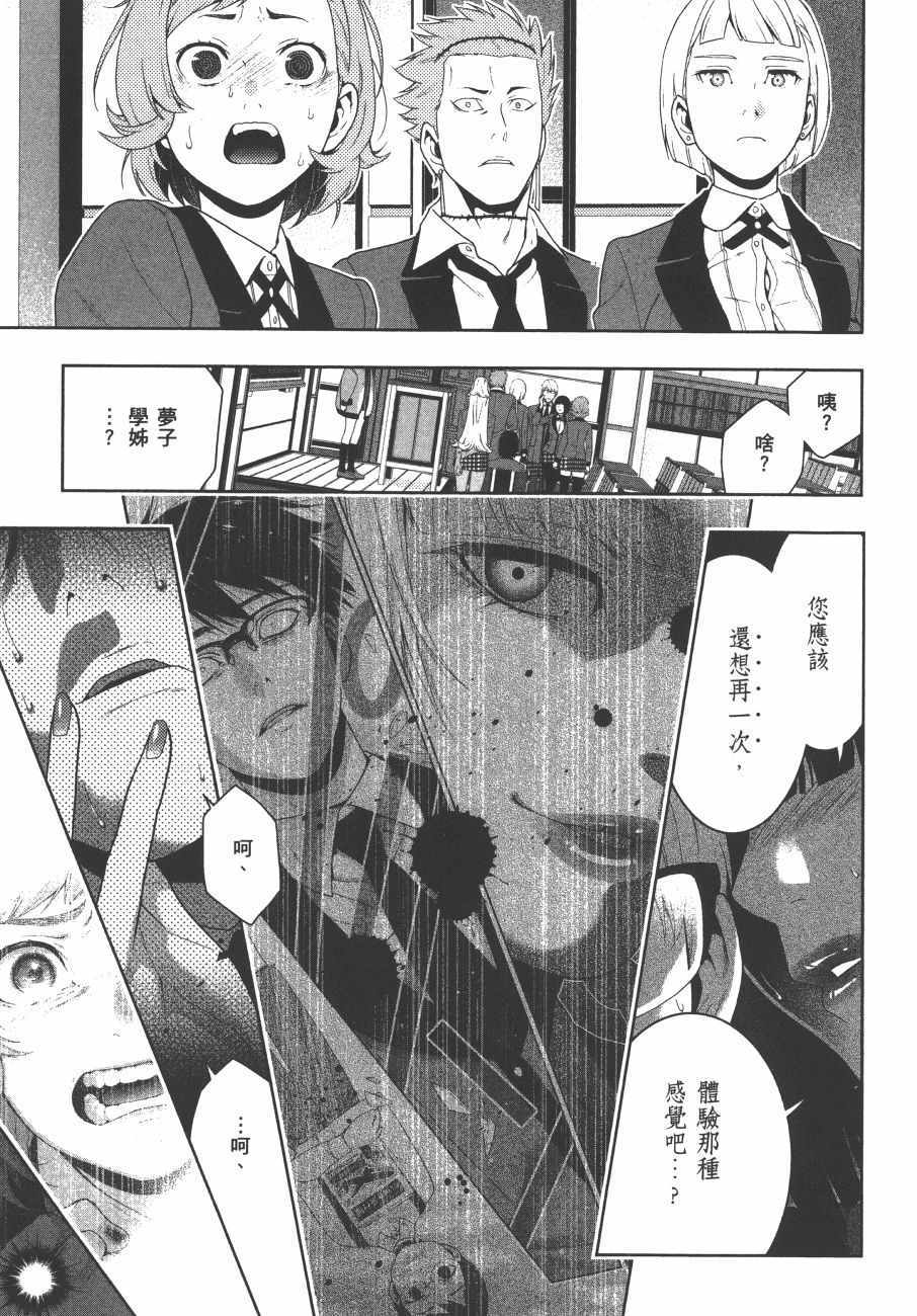 狂赌之渊 - 第9卷 - 第166页