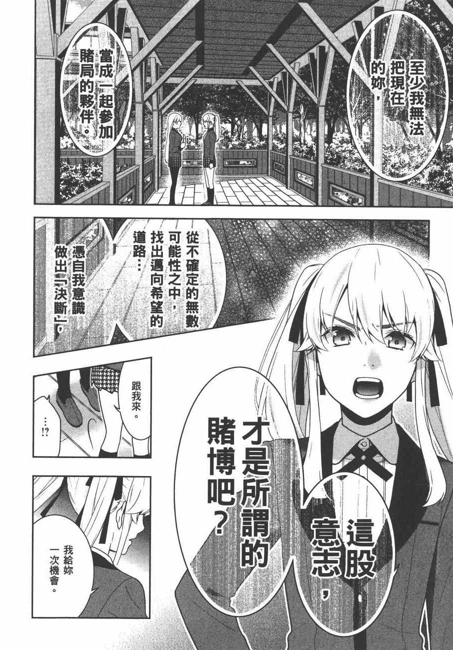 狂赌之渊 - 第9卷 - 第85页