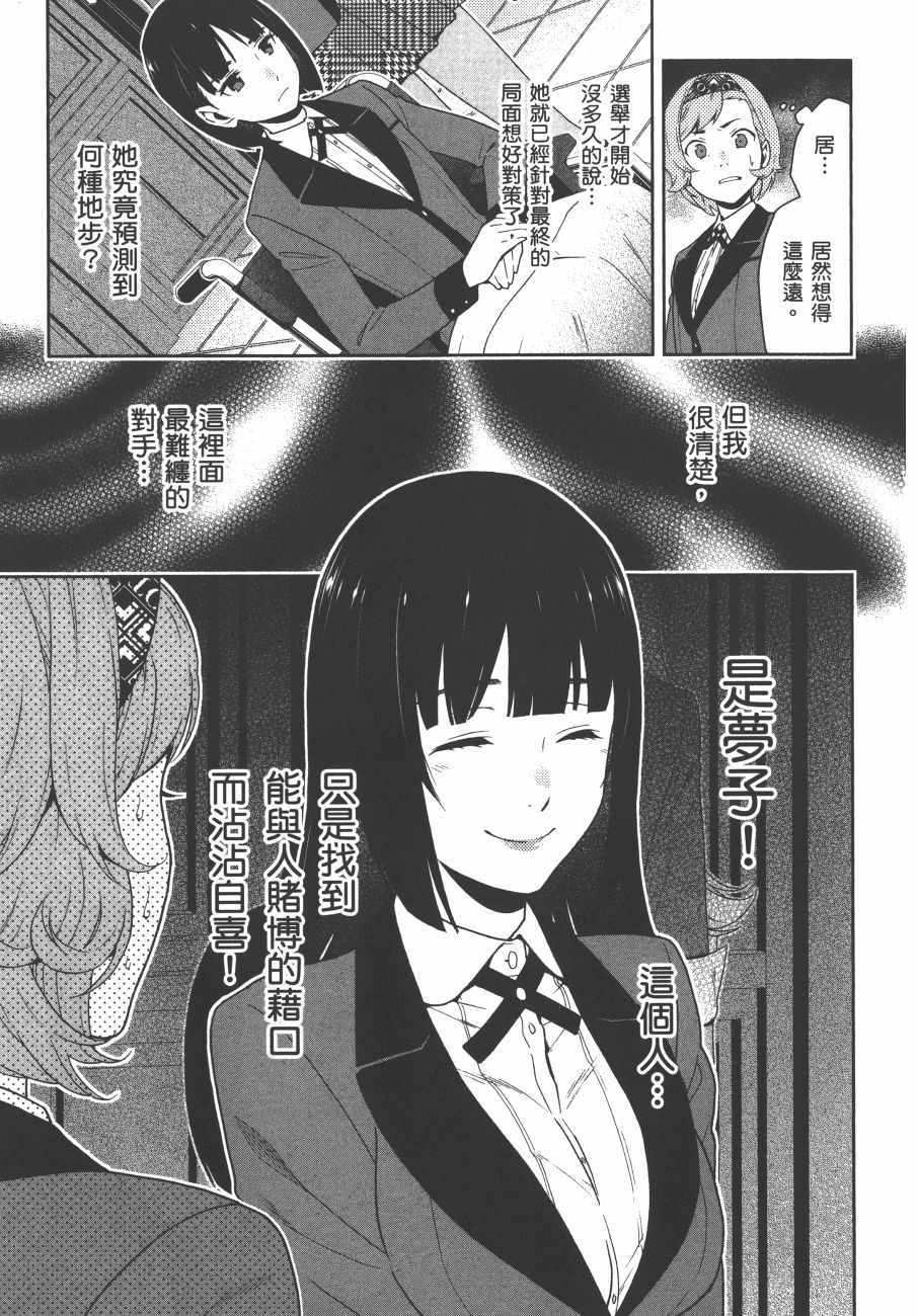 狂赌之渊 - 第9卷 - 第56页