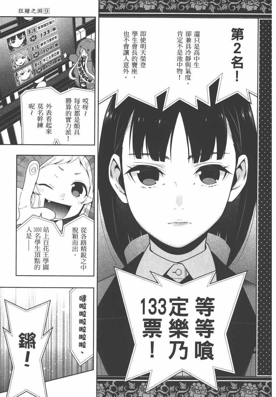 狂赌之渊 - 第9卷 - 第12页