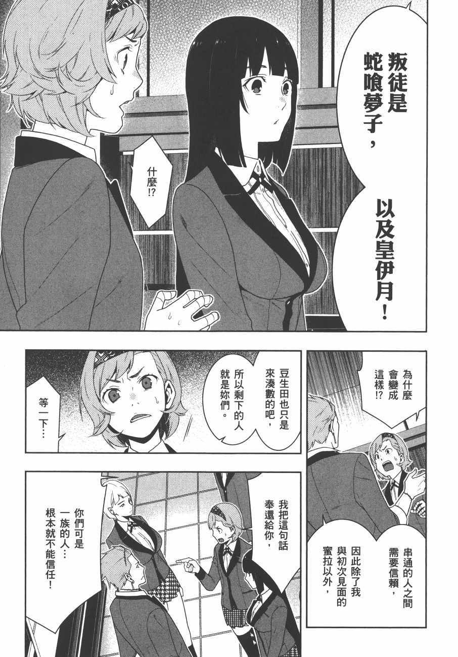 狂赌之渊 - 第9卷 - 第148页