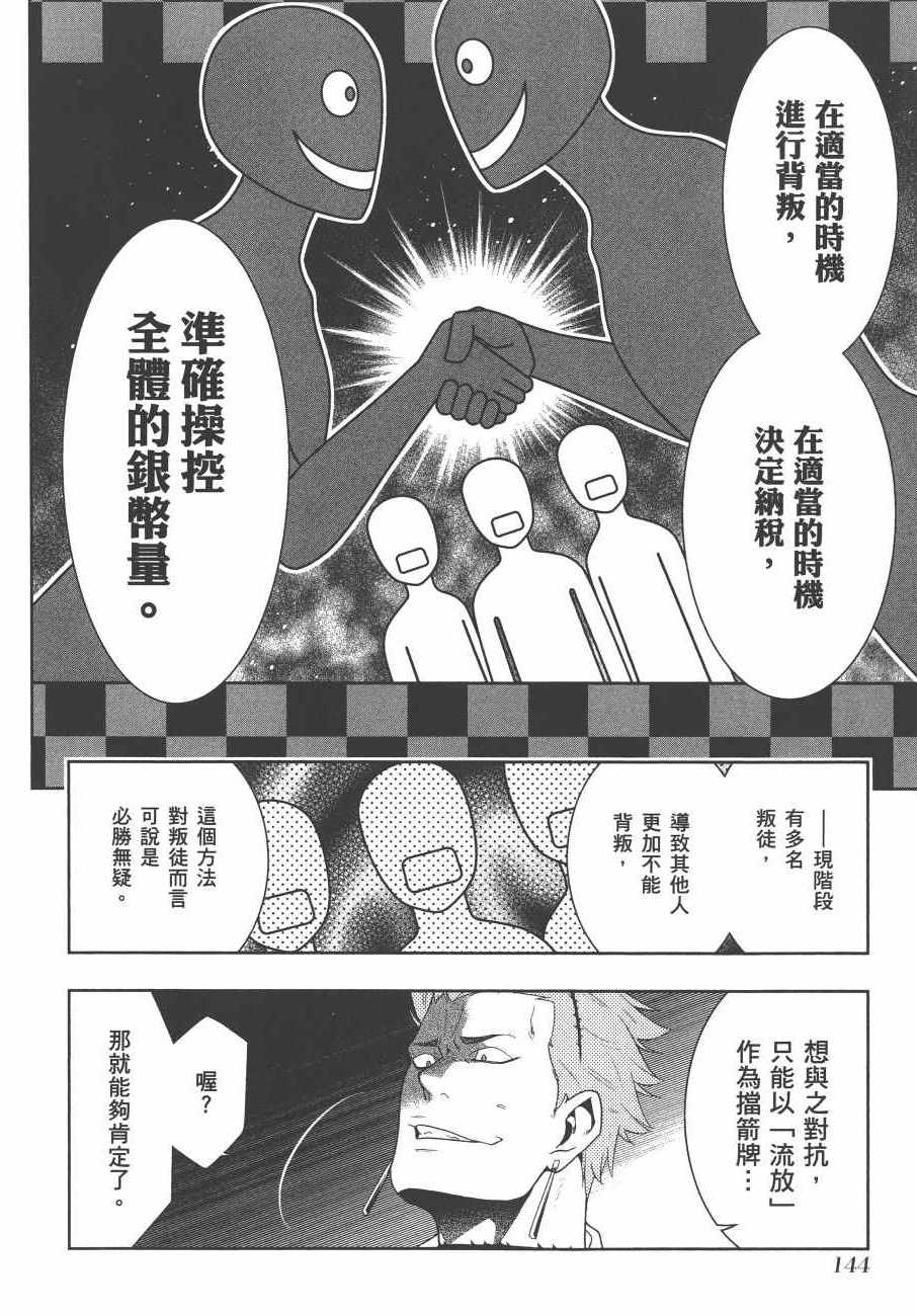 狂赌之渊 - 第9卷 - 第147页