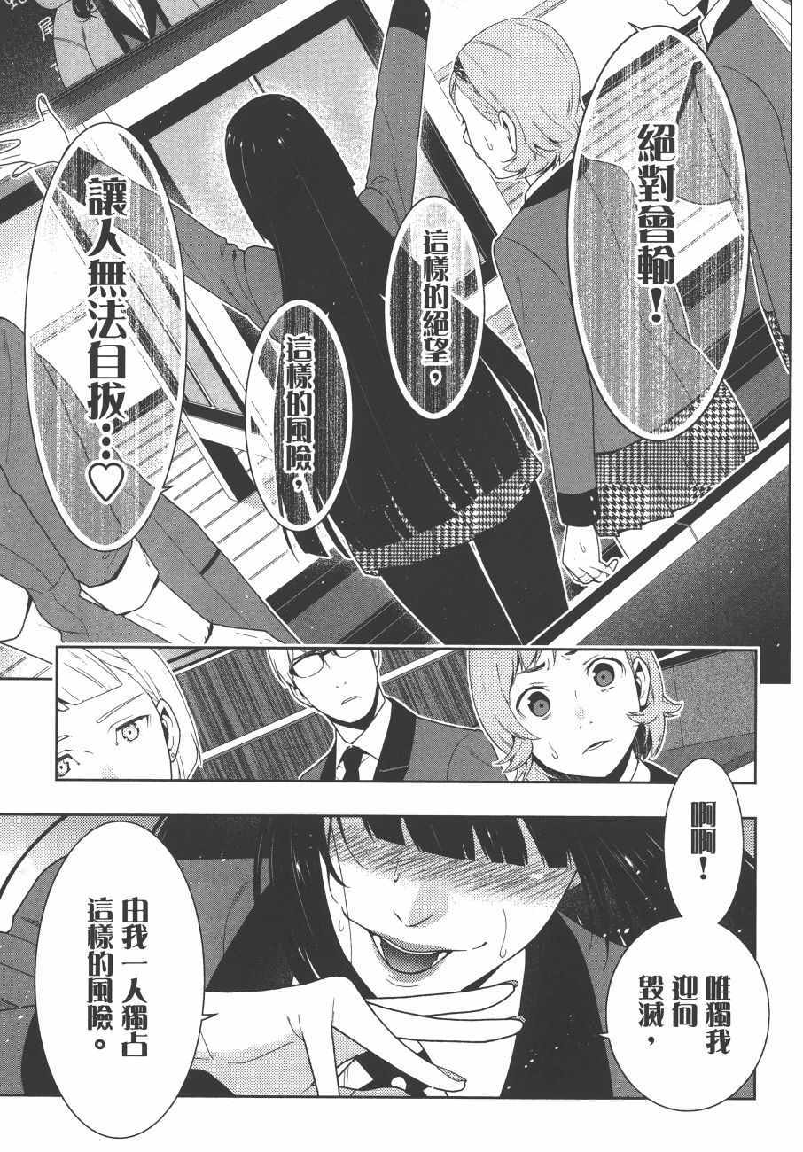 狂赌之渊 - 第9卷 - 第164页