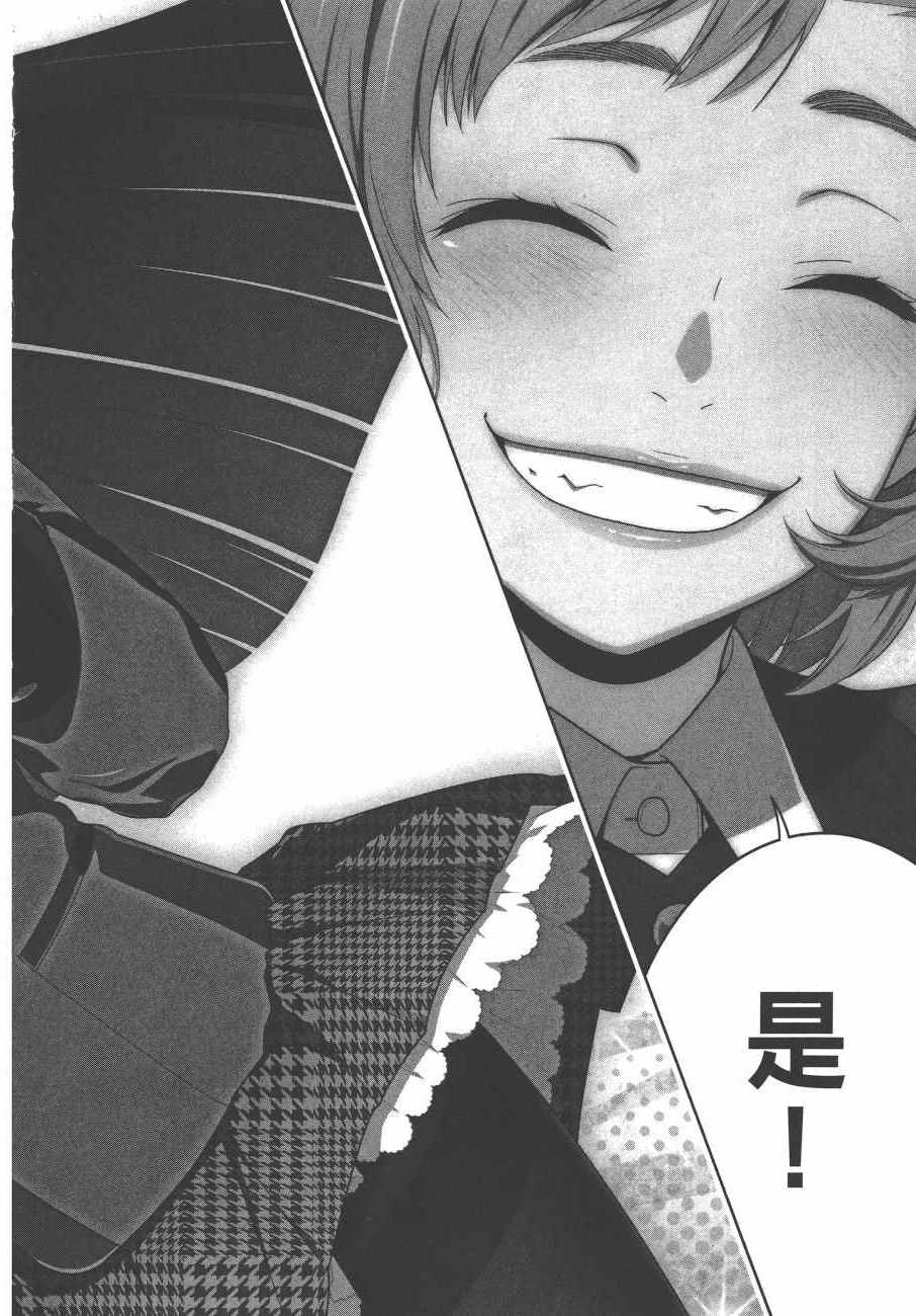 狂赌之渊 - 第9卷 - 第215页