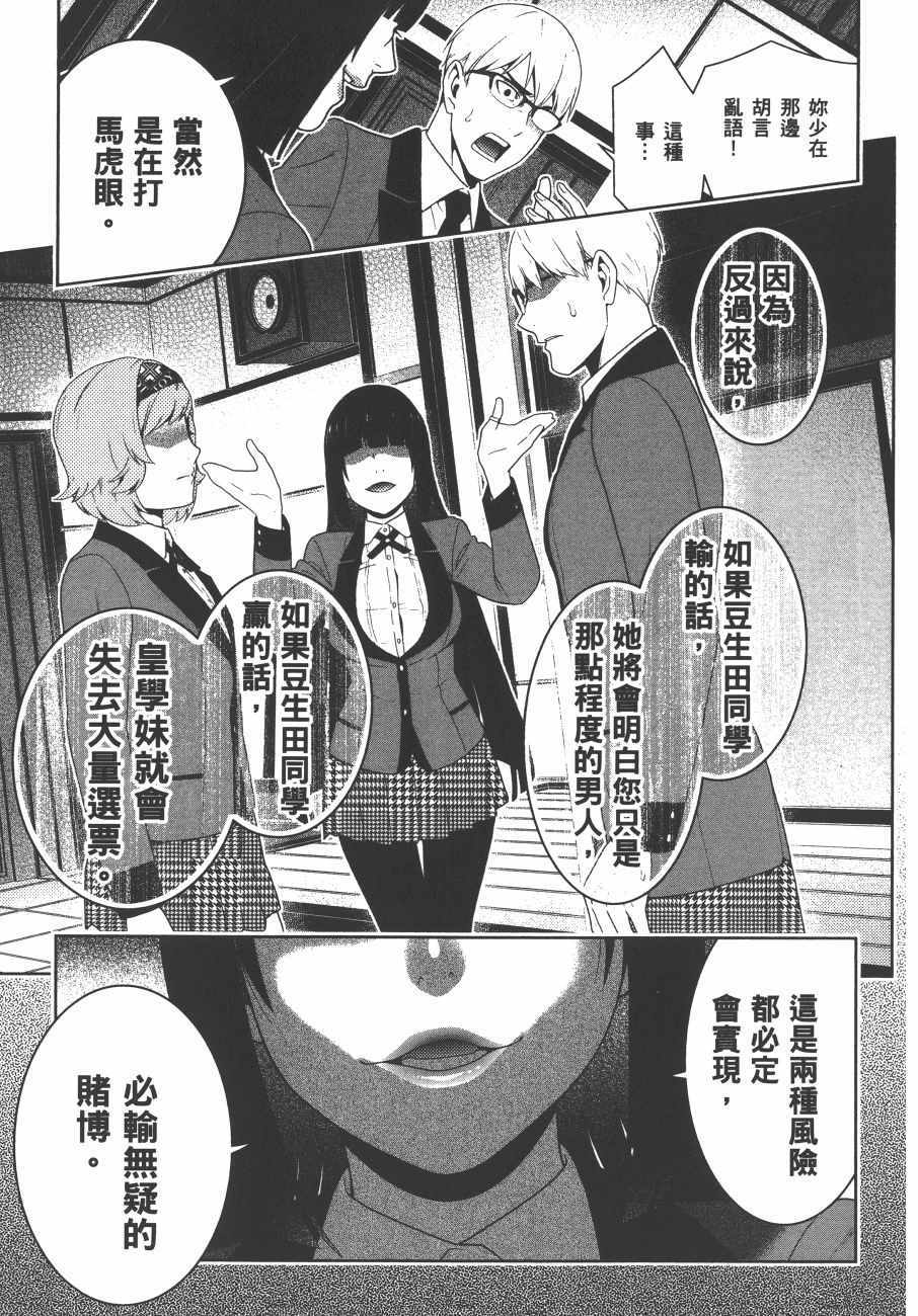 狂赌之渊 - 第9卷 - 第232页