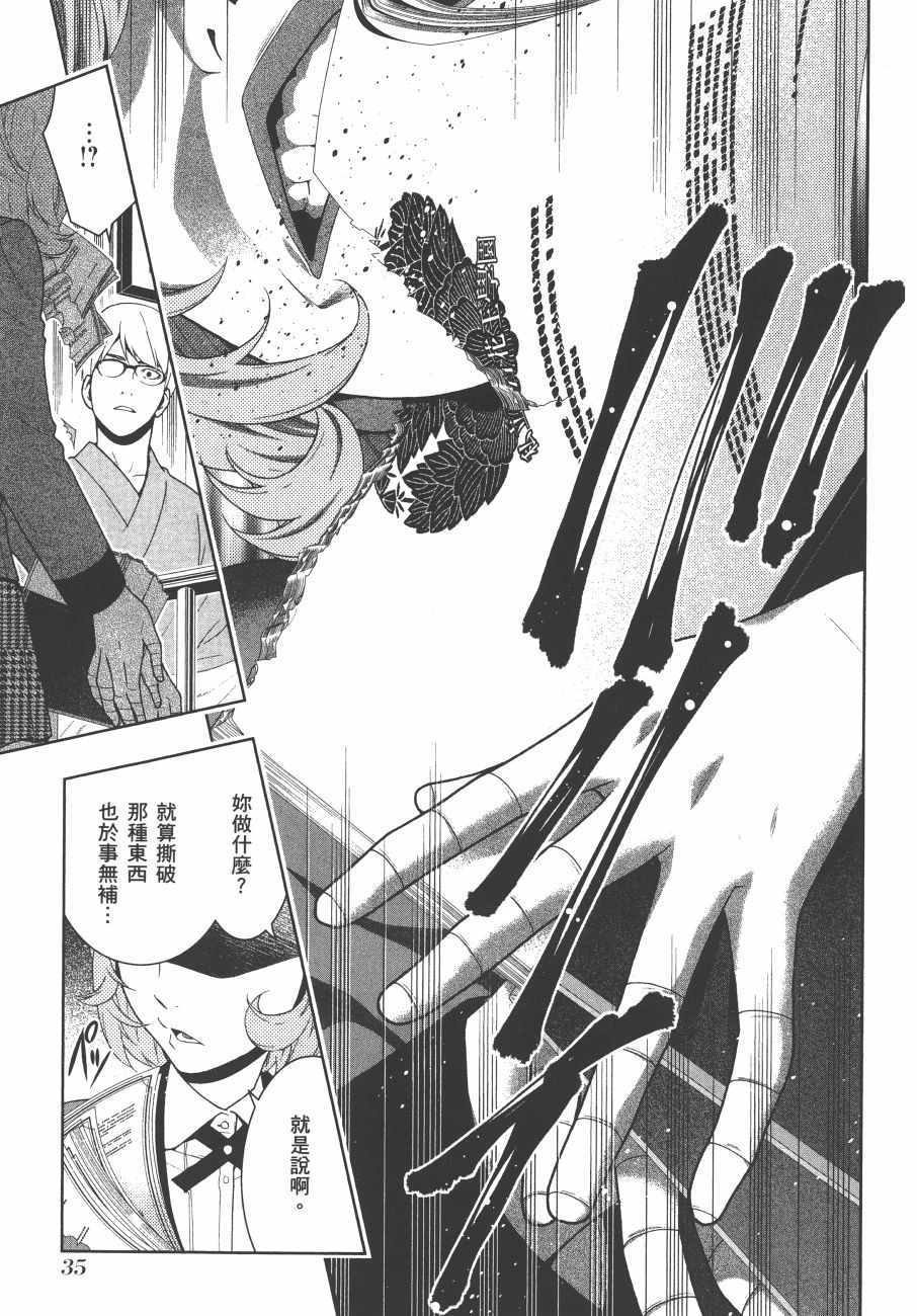 狂赌之渊 - 第9卷 - 第38页