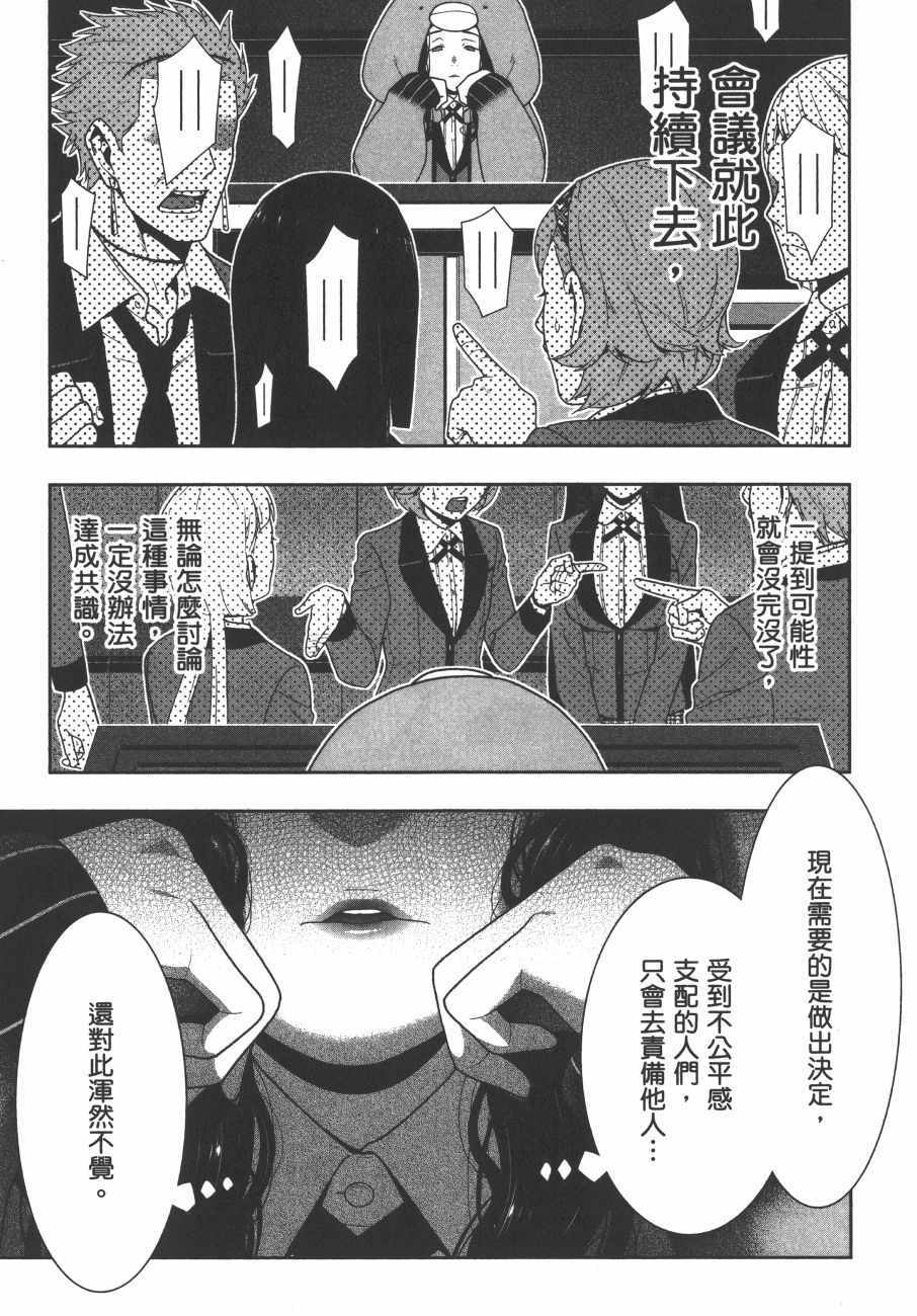 狂赌之渊 - 第9卷 - 第150页