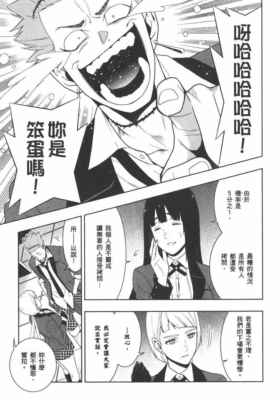 狂赌之渊 - 第9卷 - 第126页