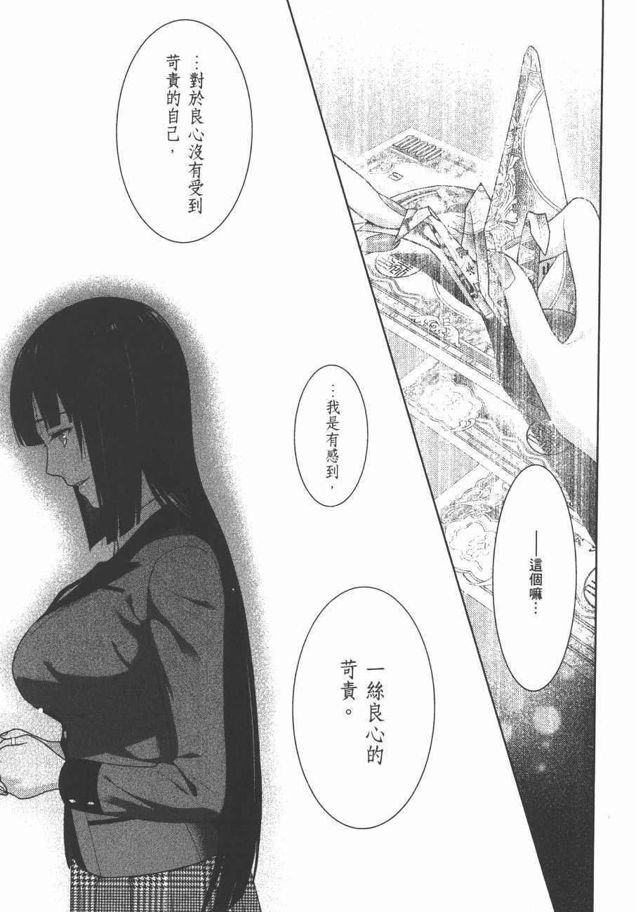 狂赌之渊 - 第9卷 - 第108页