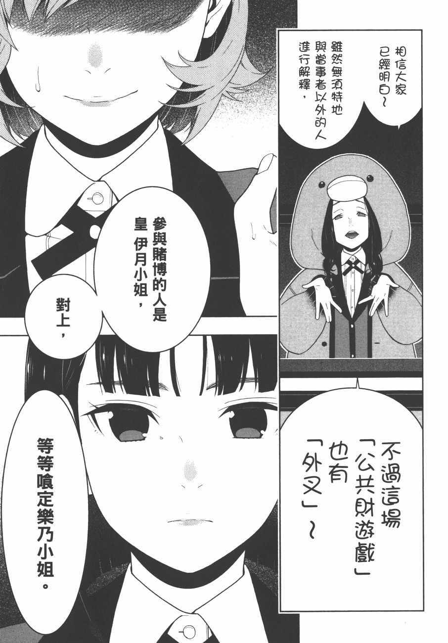 狂赌之渊 - 第9卷 - 第224页