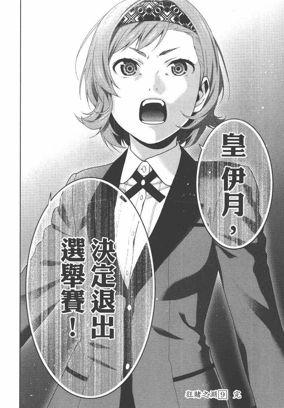 狂赌之渊 - 第9卷 - 第239页