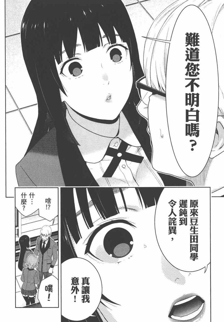 狂赌之渊 - 第9卷 - 第229页