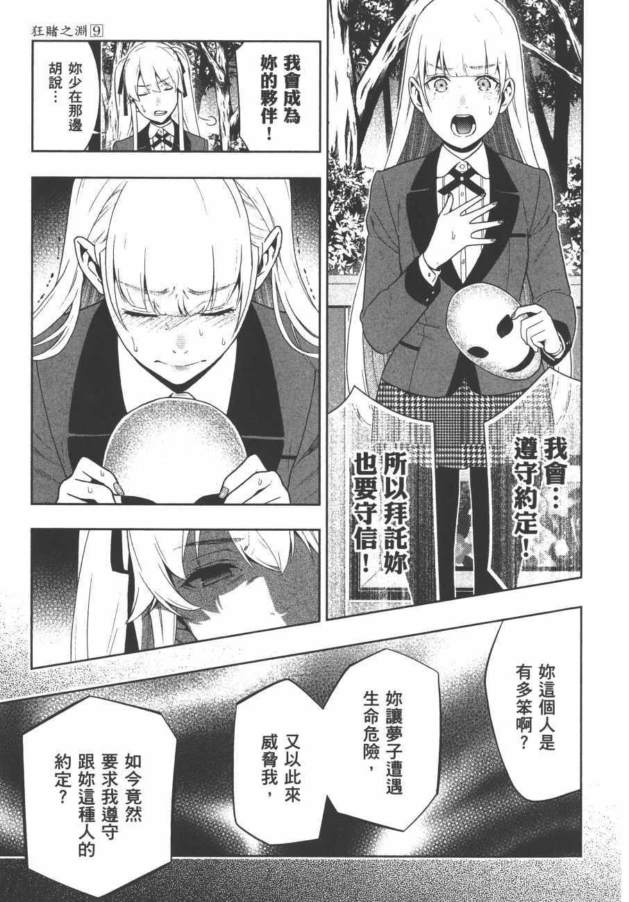 狂赌之渊 - 第9卷 - 第82页