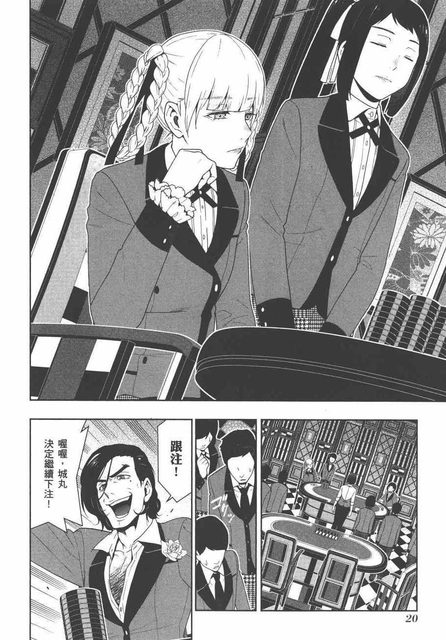 狂赌之渊 - 第9卷 - 第23页