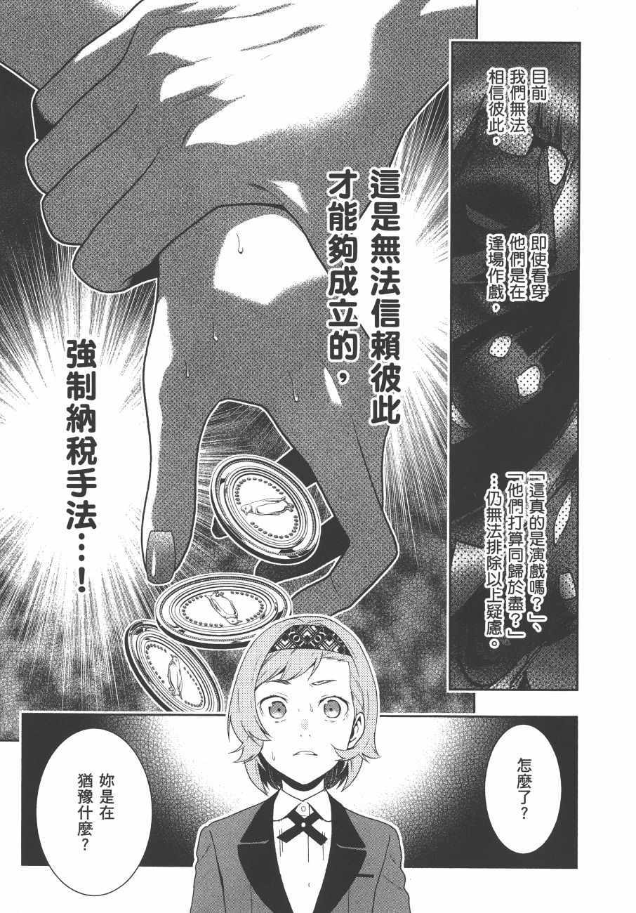 狂赌之渊 - 第9卷 - 第176页