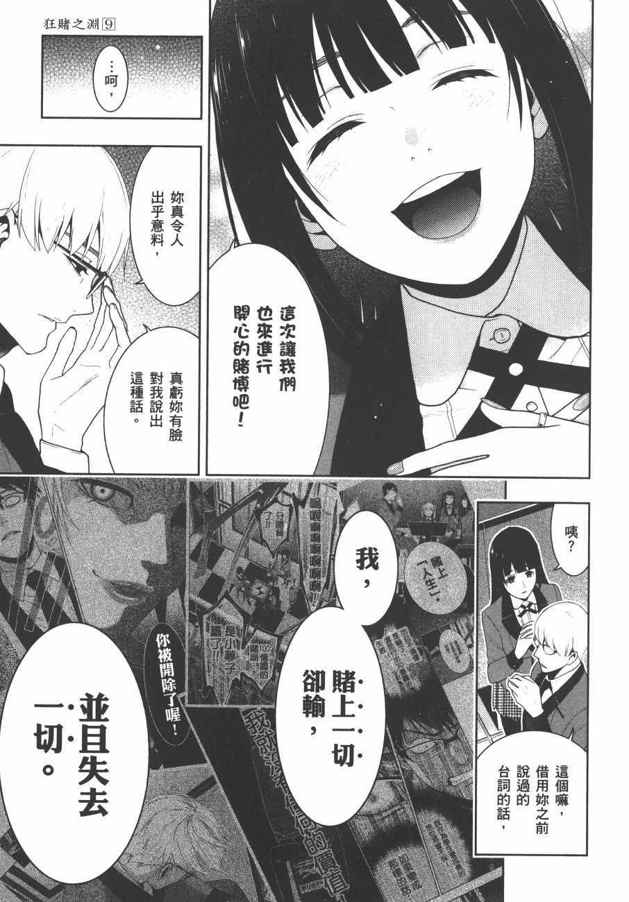 狂赌之渊 - 第9卷 - 第106页
