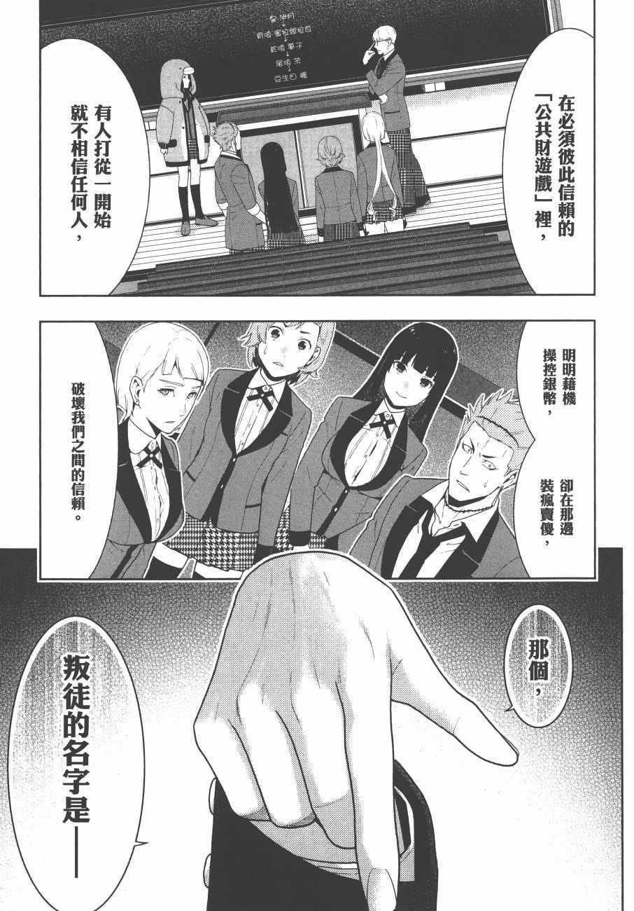 狂赌之渊 - 第9卷 - 第188页