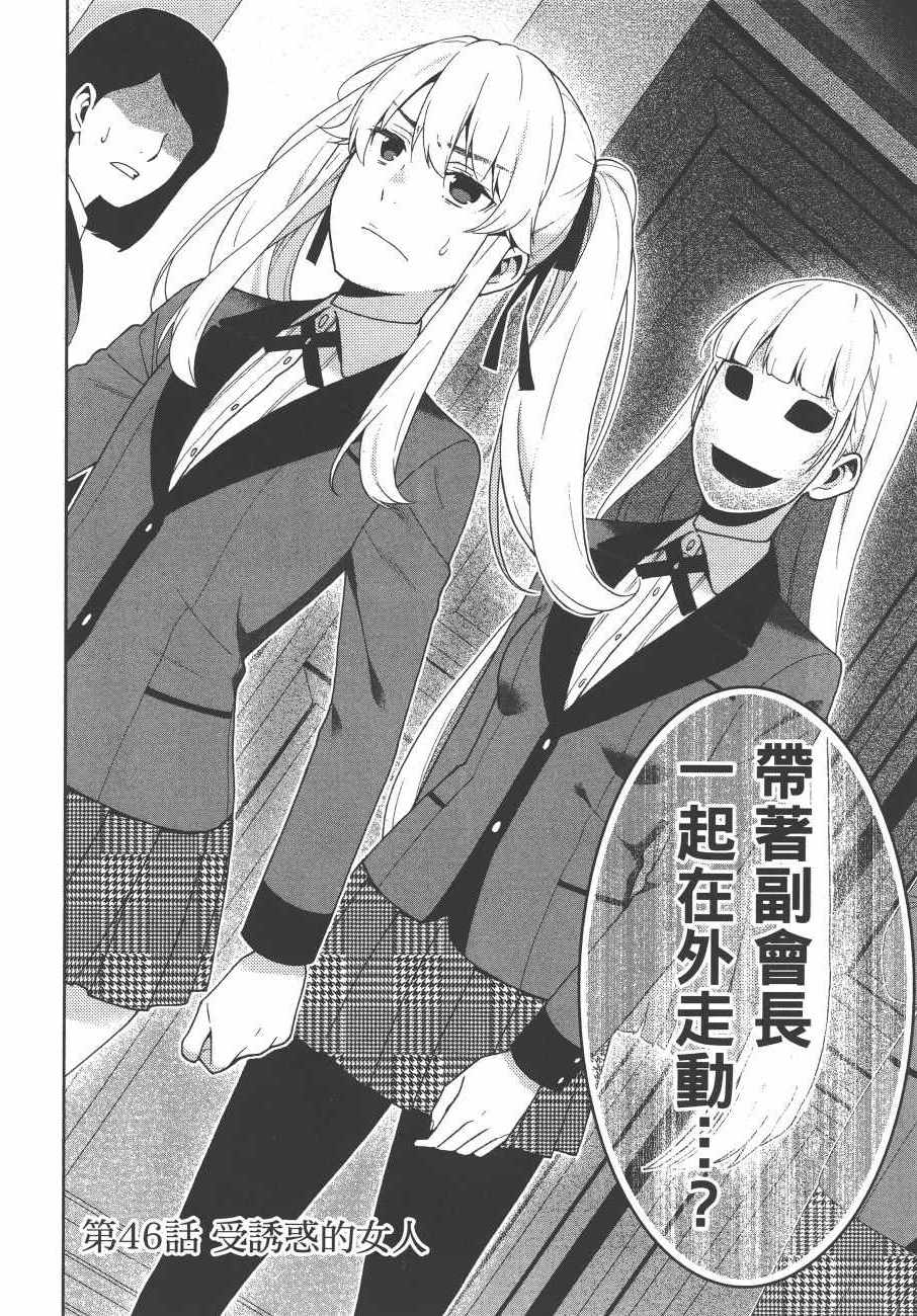 狂赌之渊 - 第9卷 - 第79页