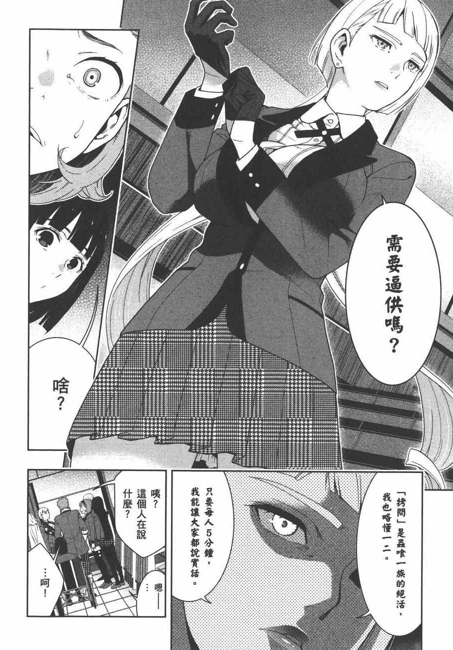 狂赌之渊 - 第9卷 - 第125页