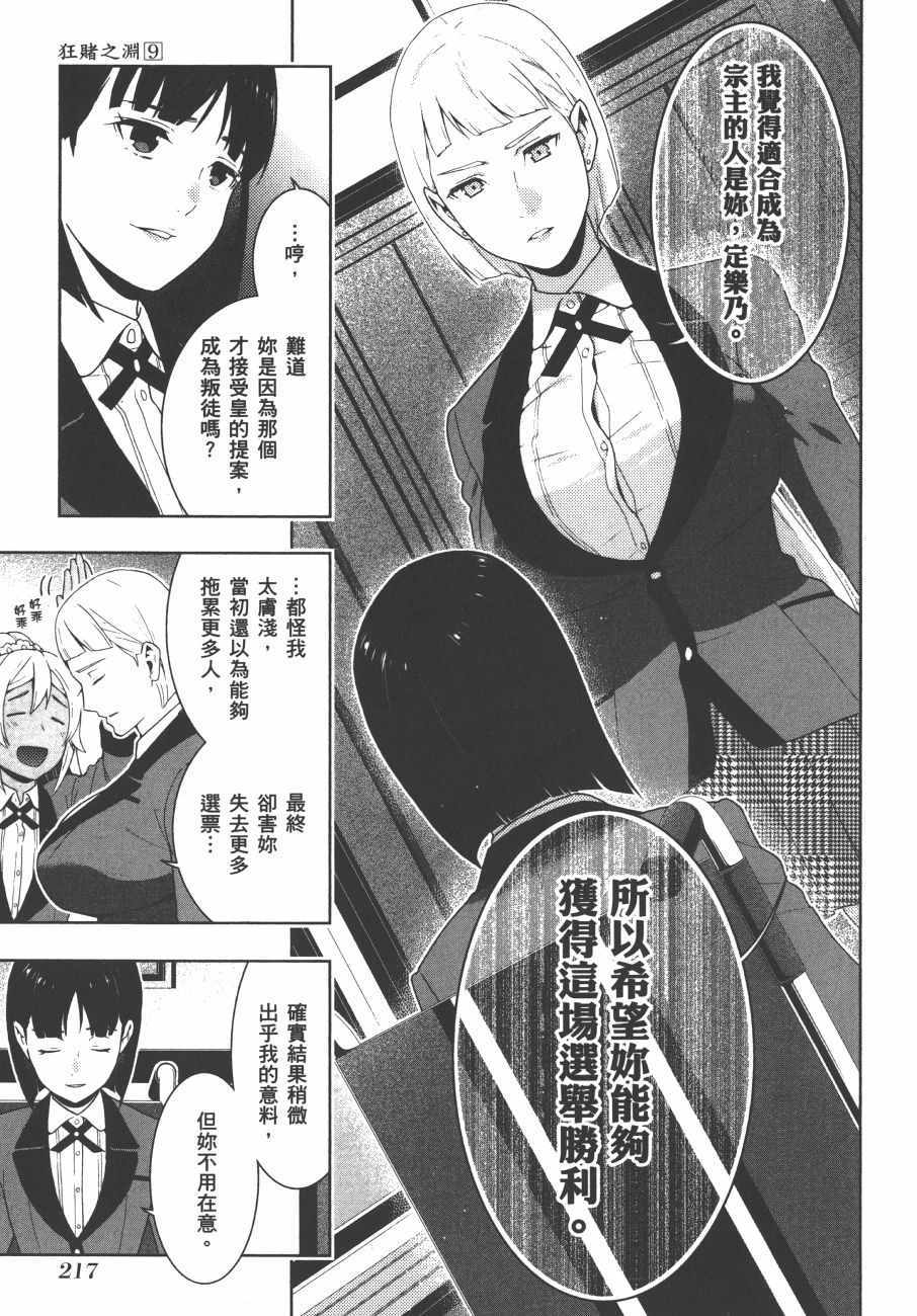 狂赌之渊 - 第9卷 - 第220页