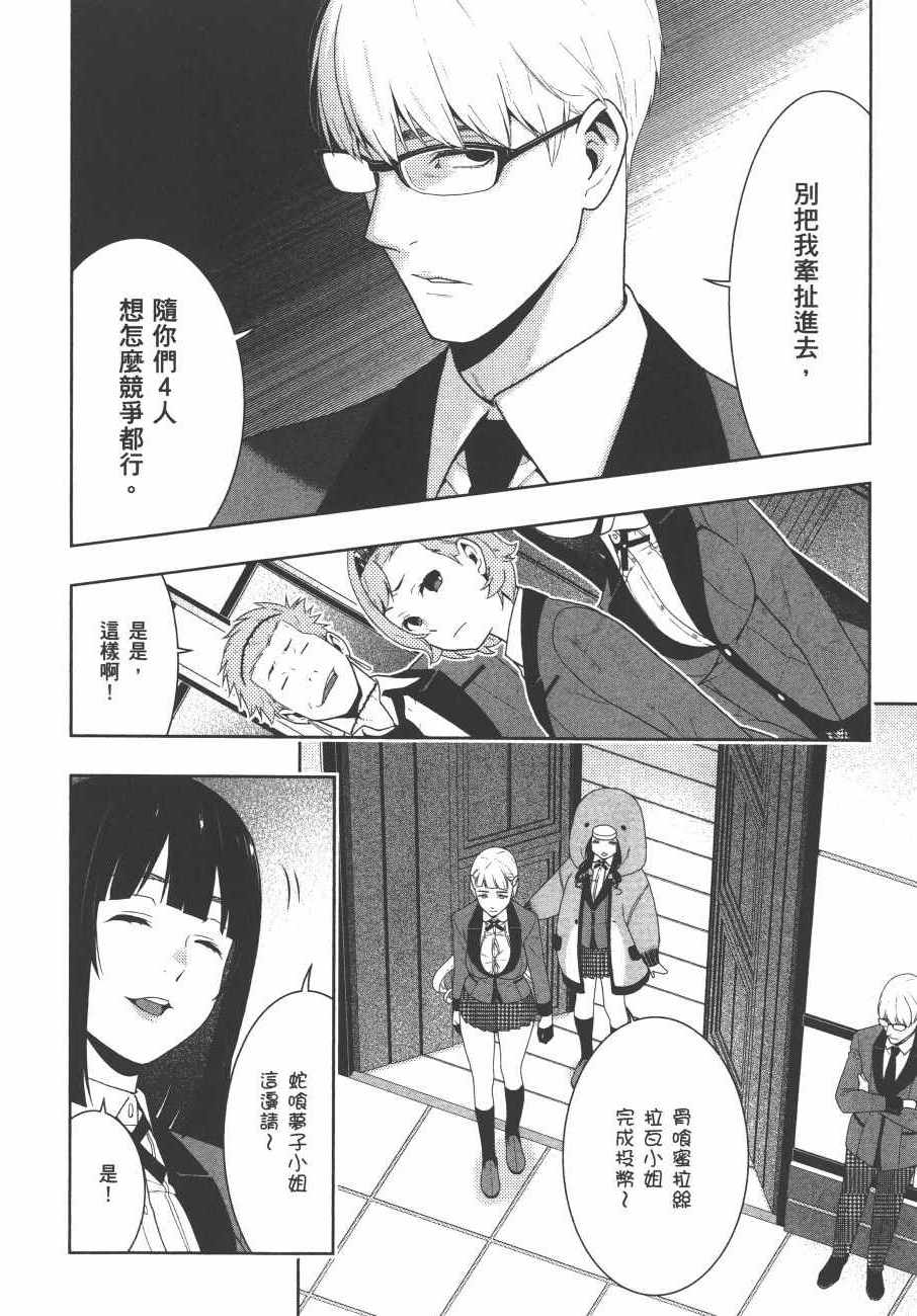 狂赌之渊 - 第9卷 - 第113页