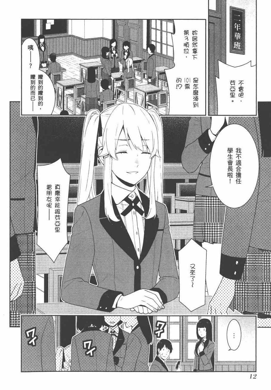 狂赌之渊 - 第9卷 - 第15页