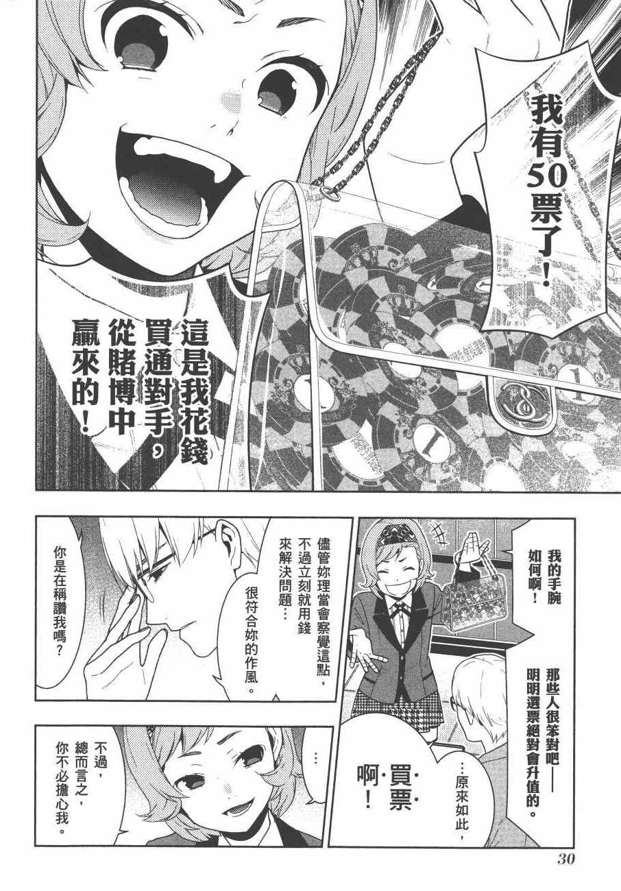 狂赌之渊 - 第9卷 - 第33页