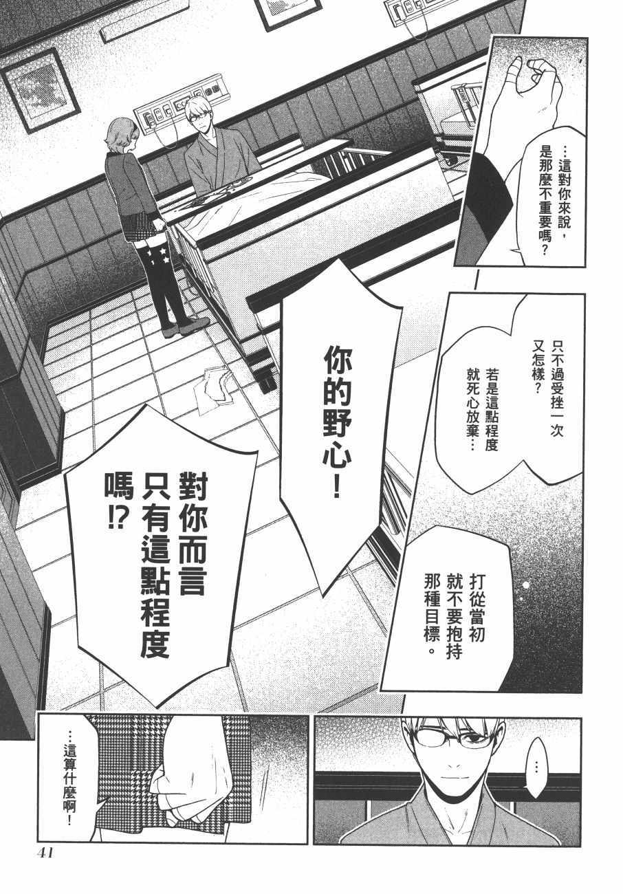 狂赌之渊 - 第9卷 - 第44页