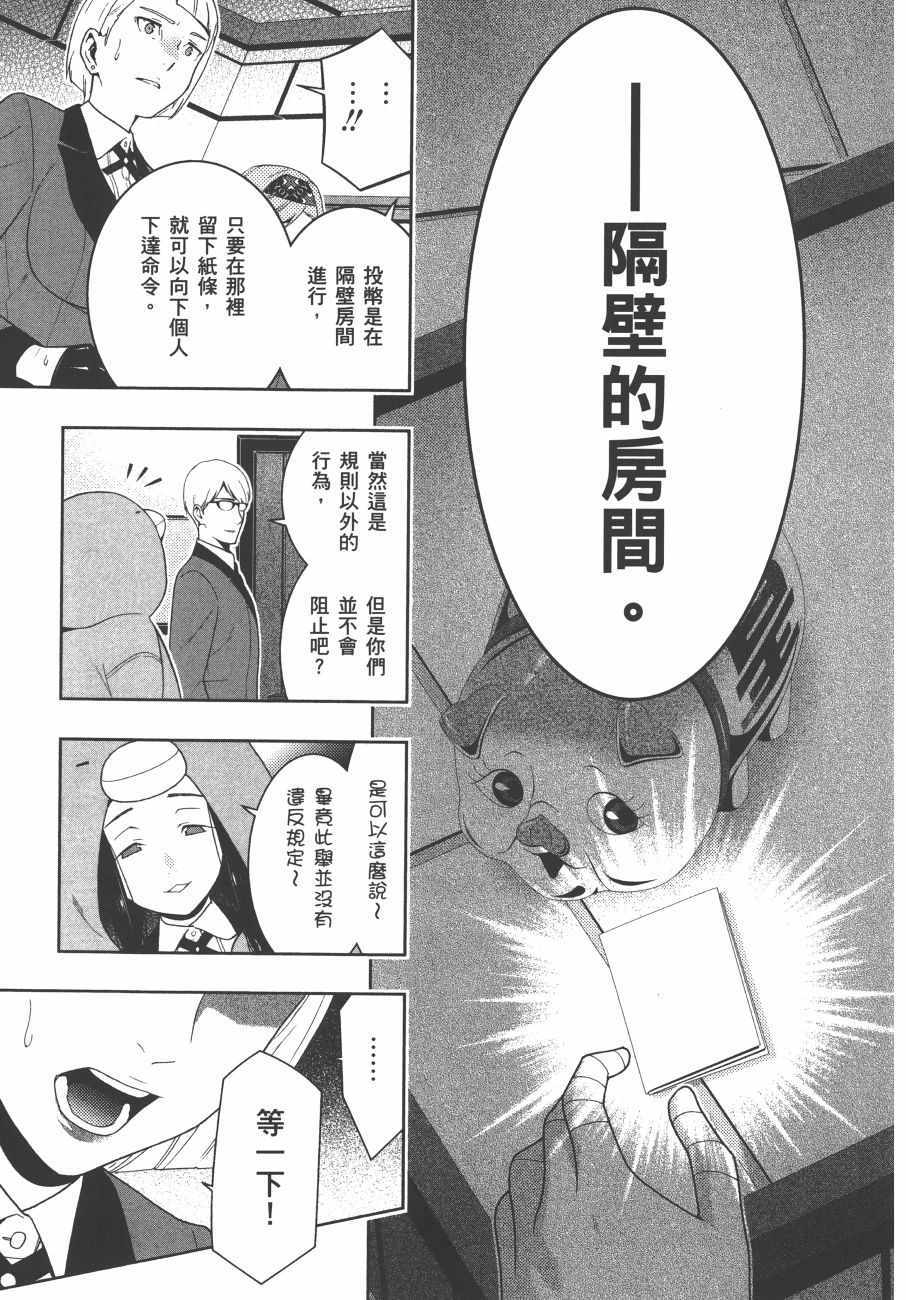 狂赌之渊 - 第9卷 - 第194页