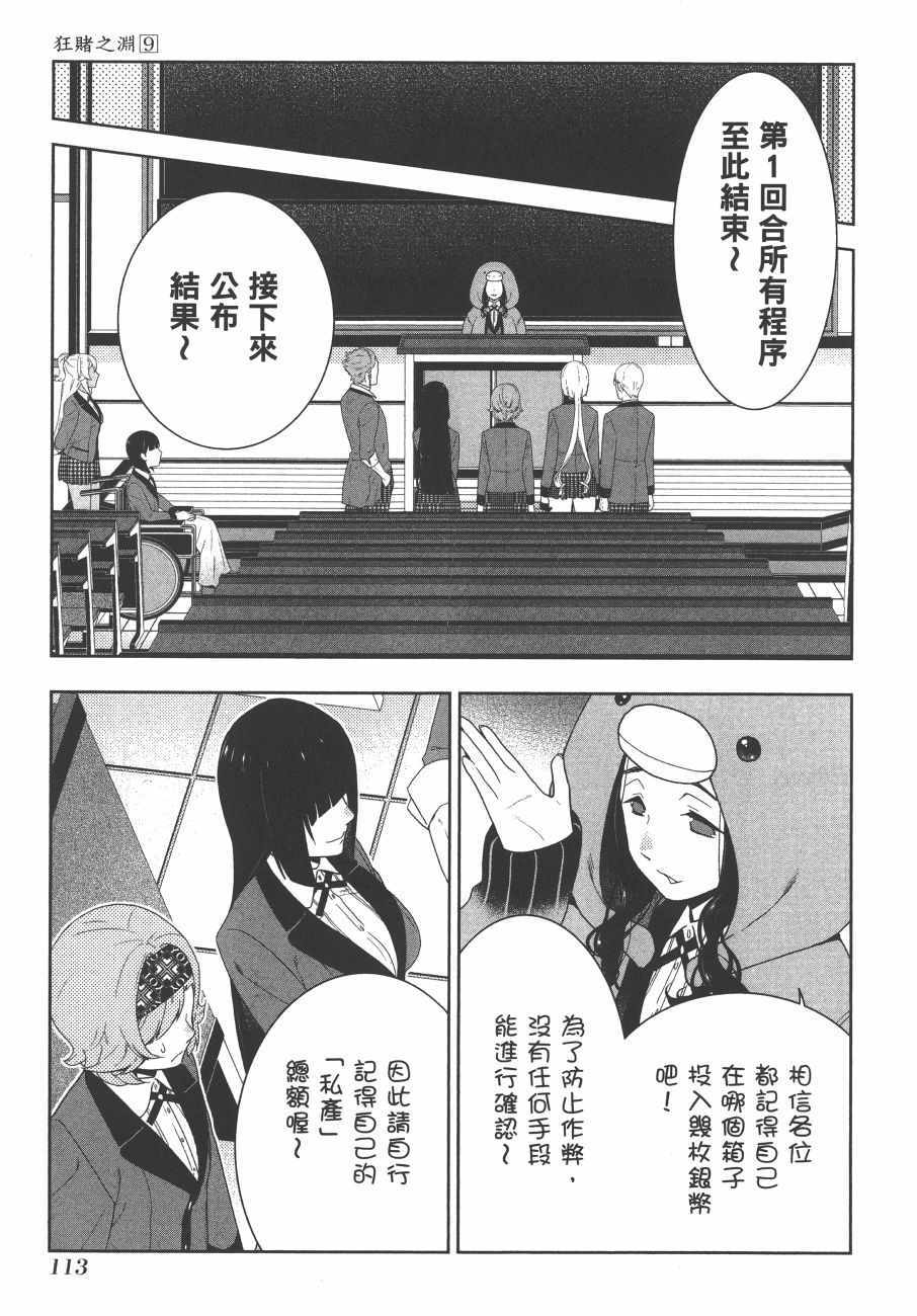 狂赌之渊 - 第9卷 - 第116页