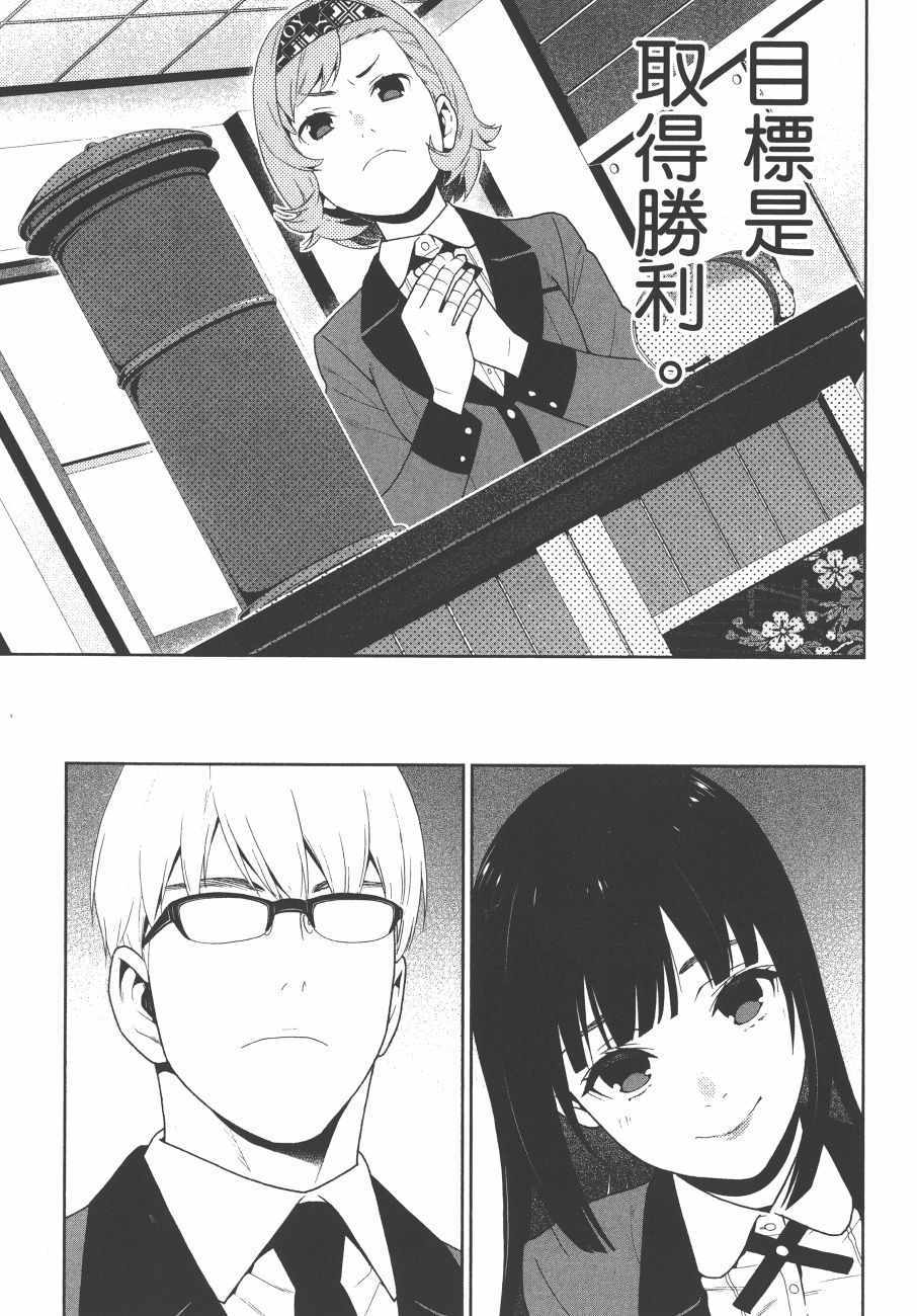 狂赌之渊 - 第9卷 - 第104页