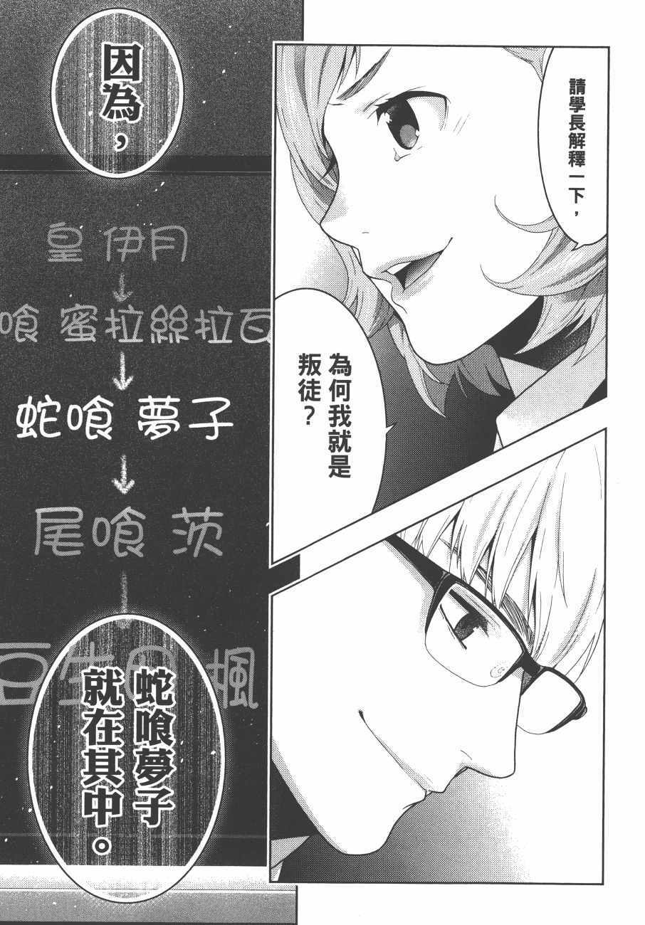 狂赌之渊 - 第9卷 - 第198页