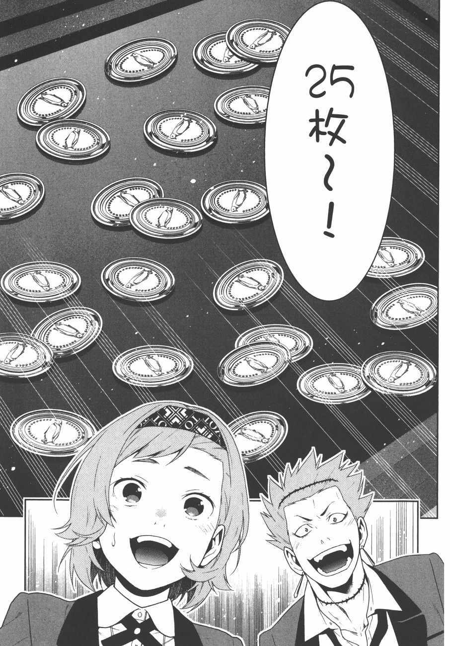 狂赌之渊 - 第9卷 - 第182页